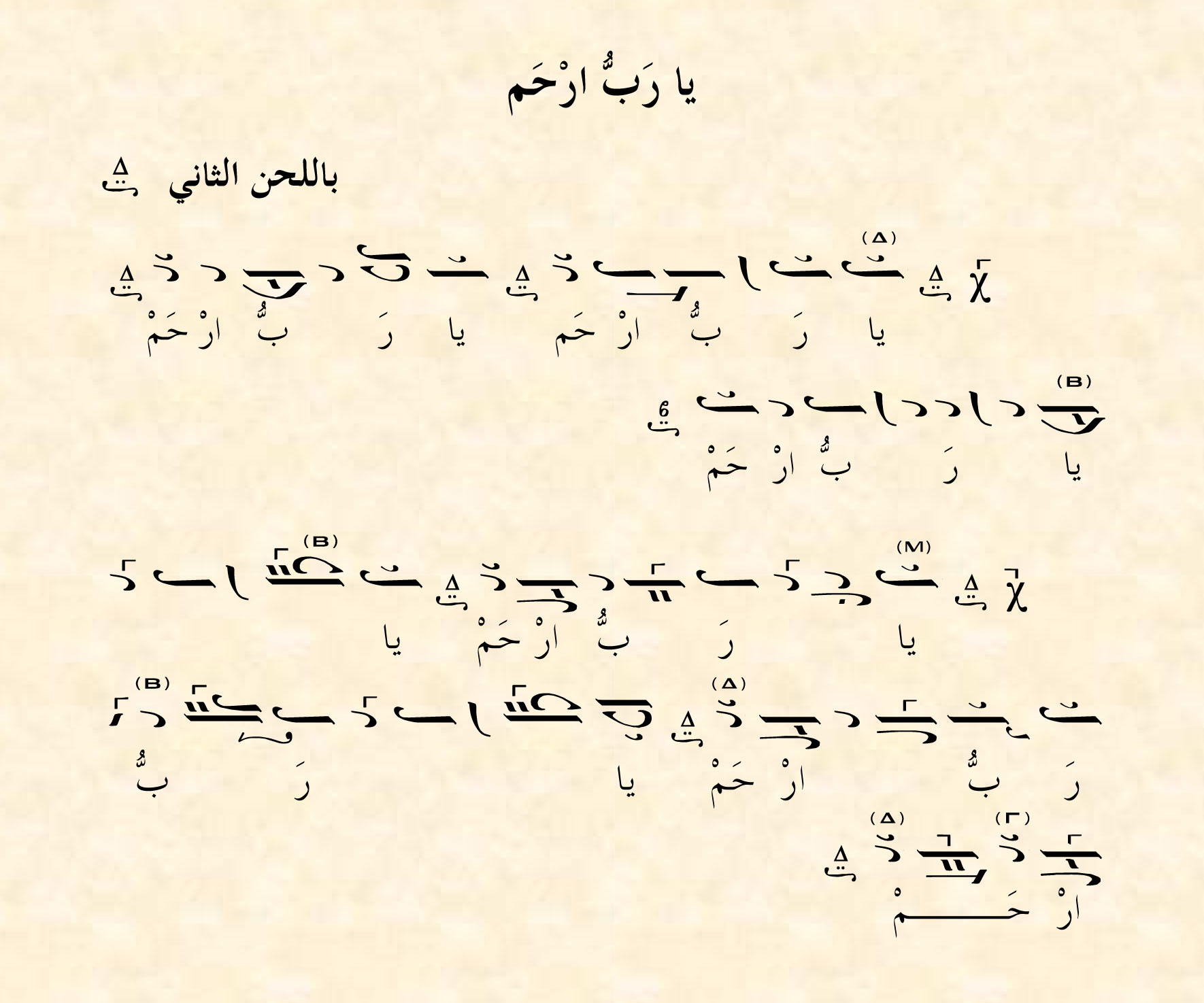Melkite Chant