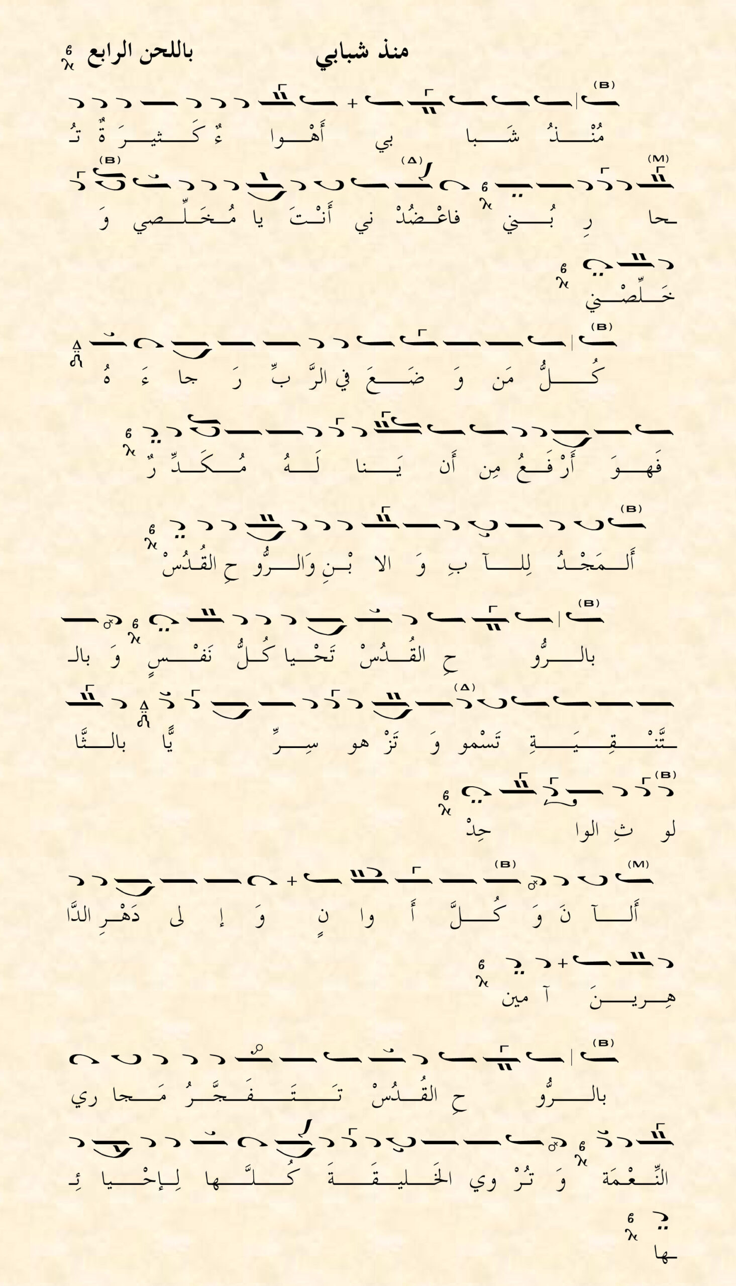 Melkite Chant