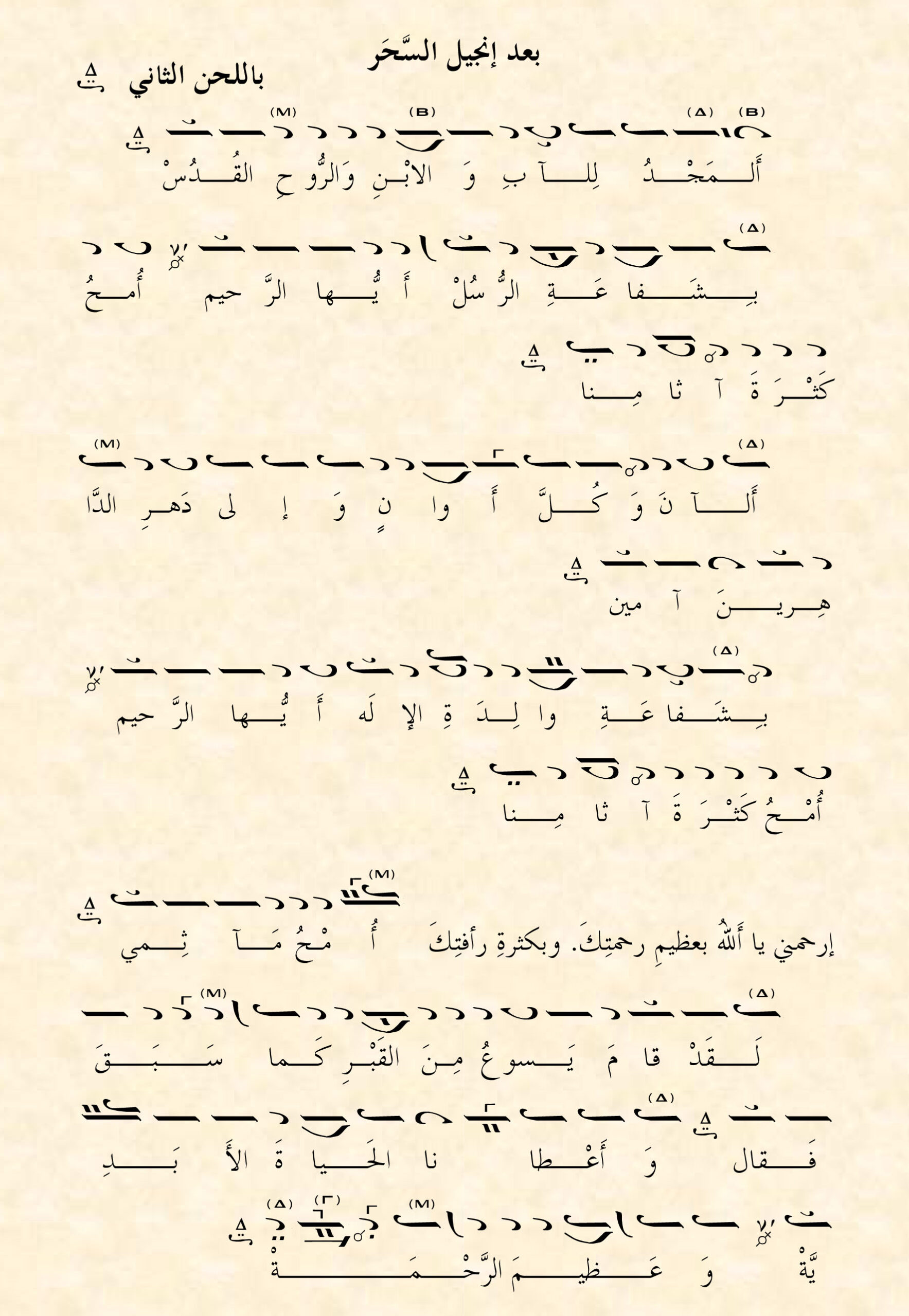 Melkite Chant