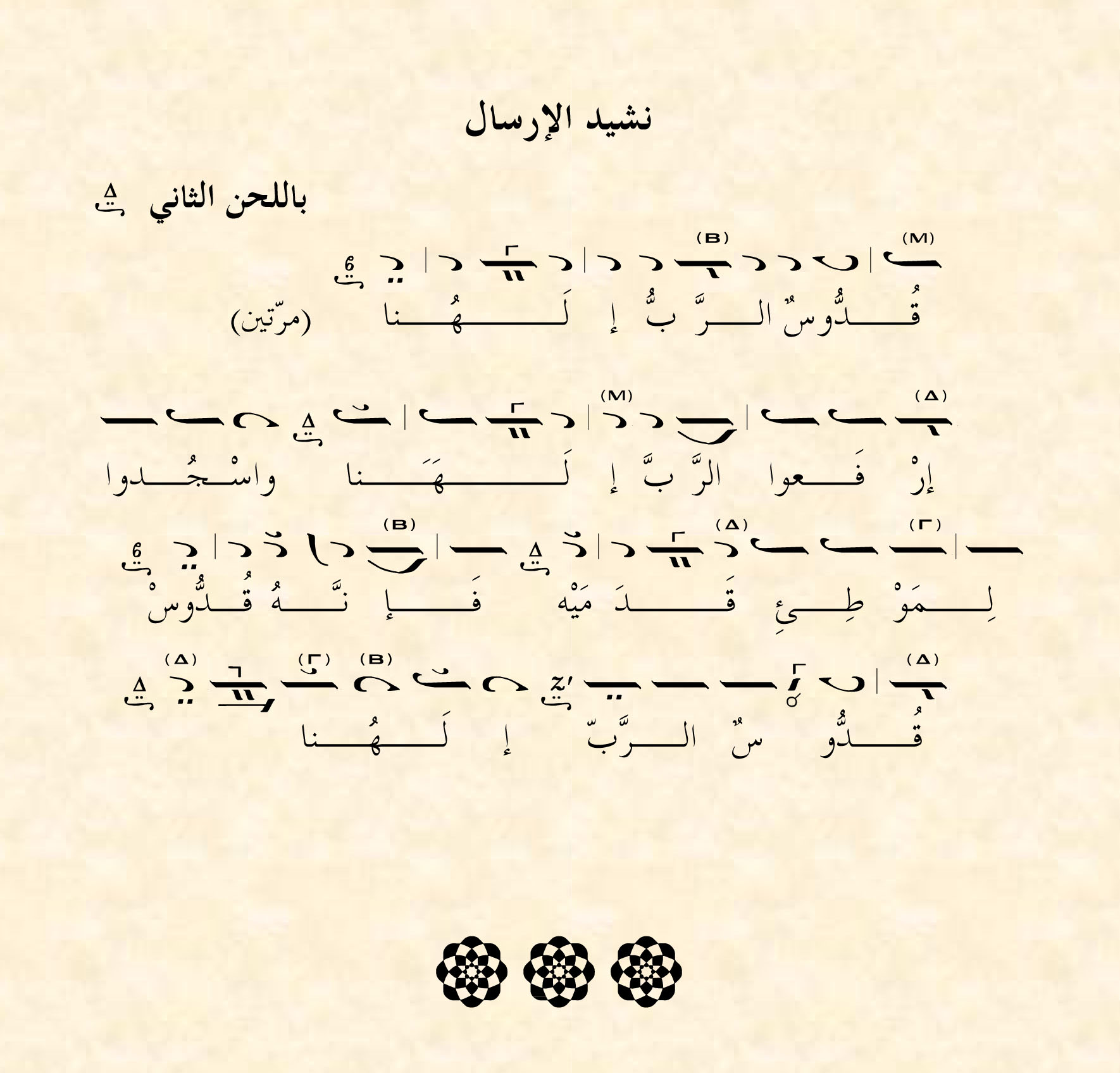 Melkite Chant