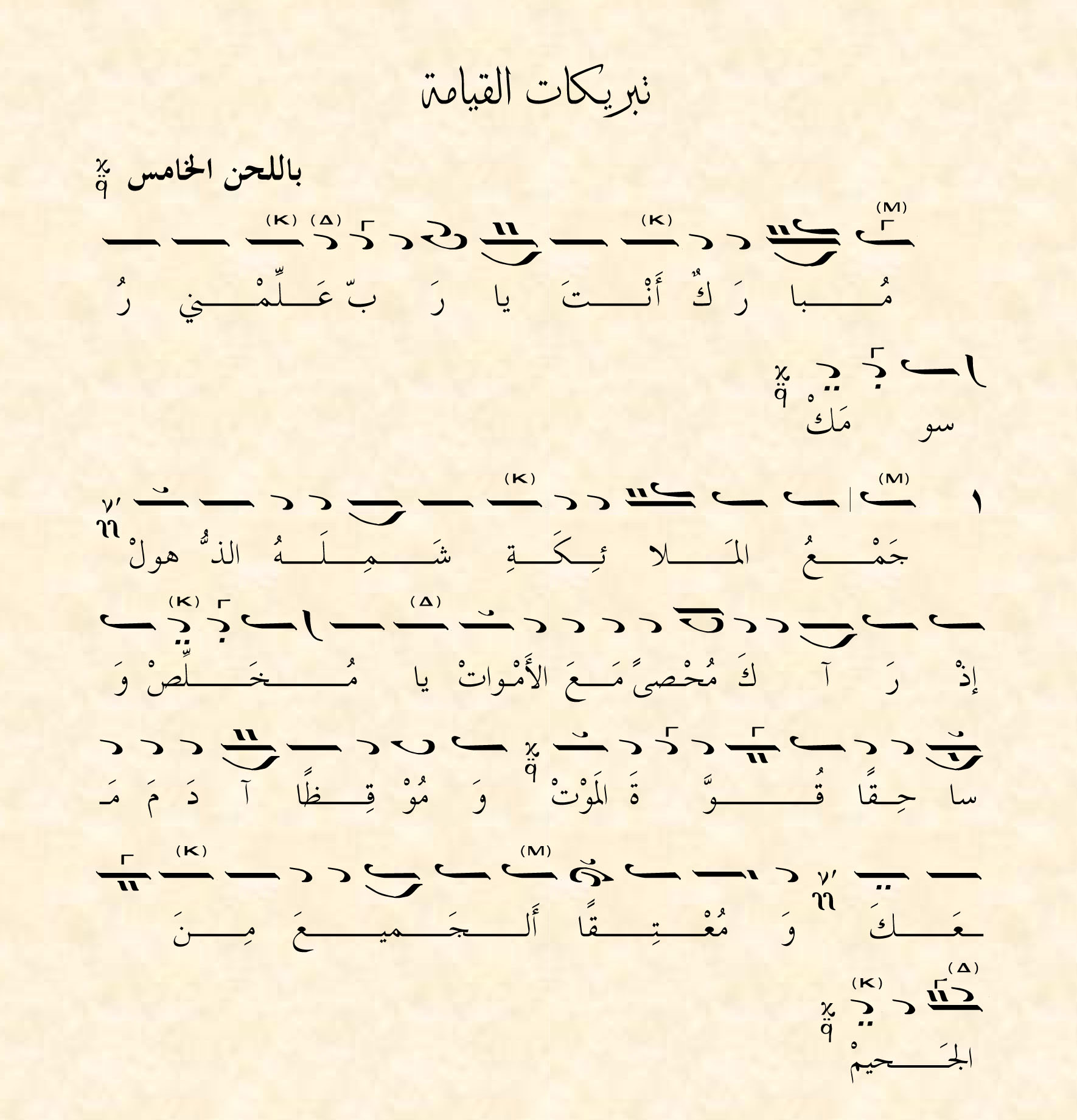 Melkite Chant