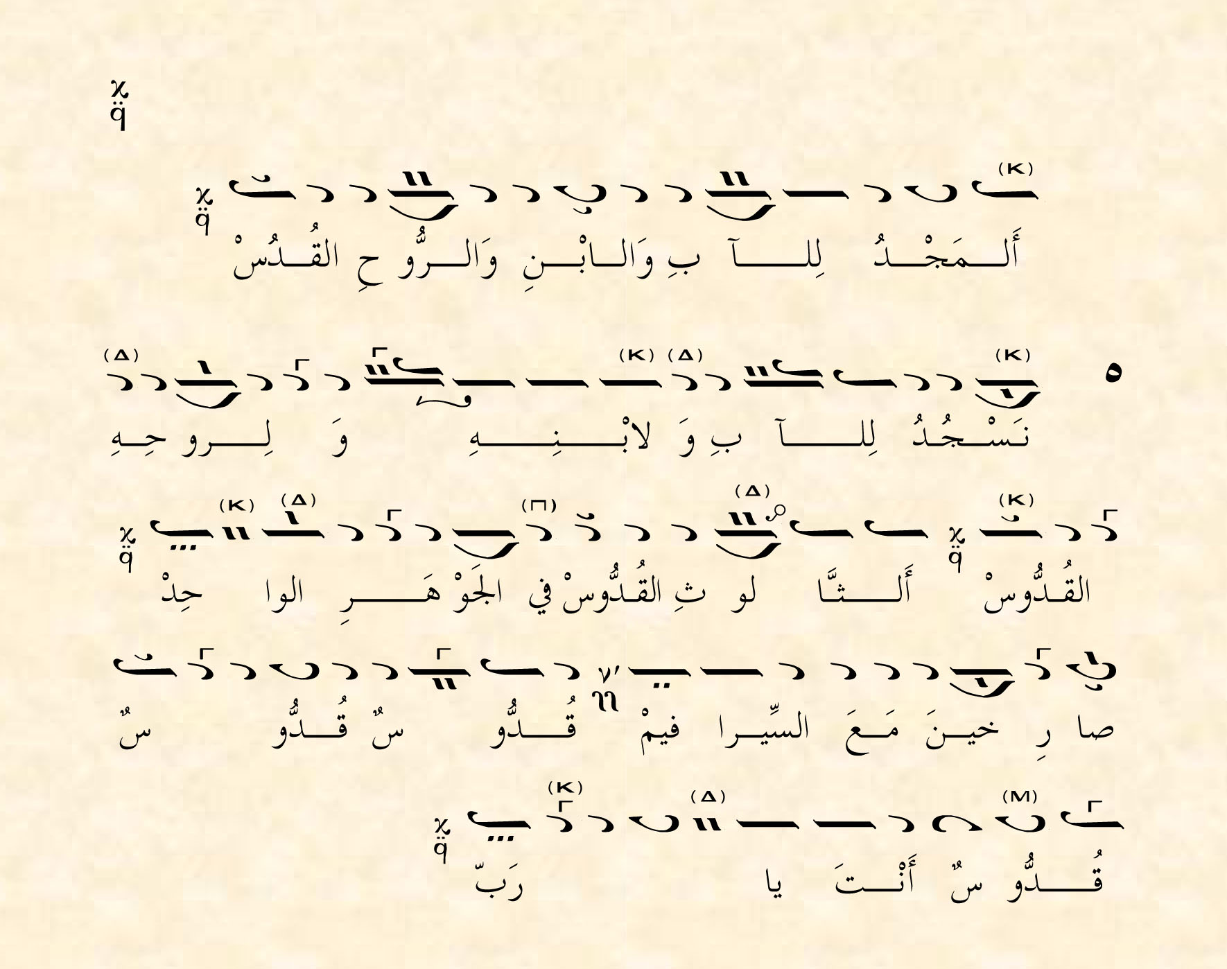 Melkite Chant
