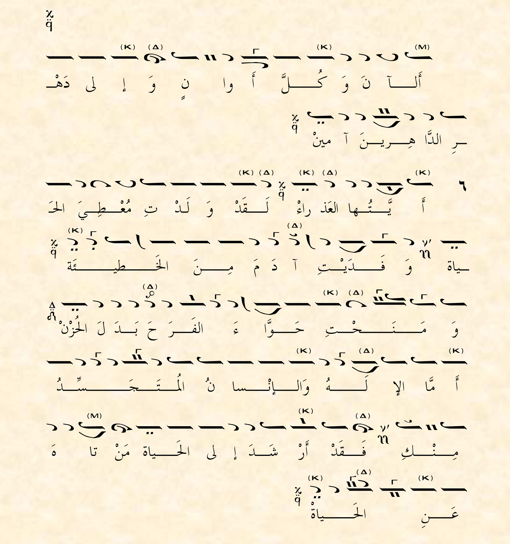 Melkite Chant