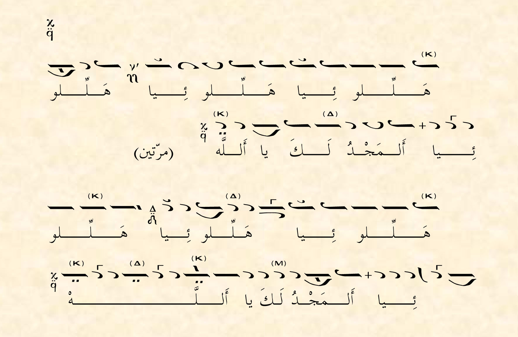 Melkite Chant