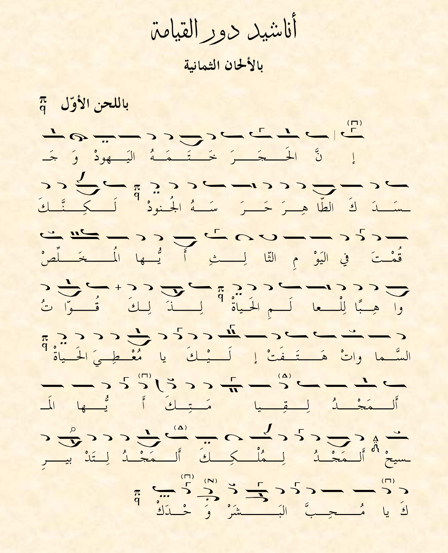 Melkite Chant