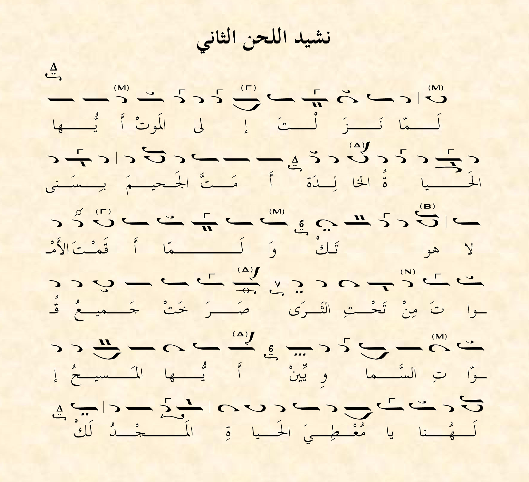 Melkite Chant