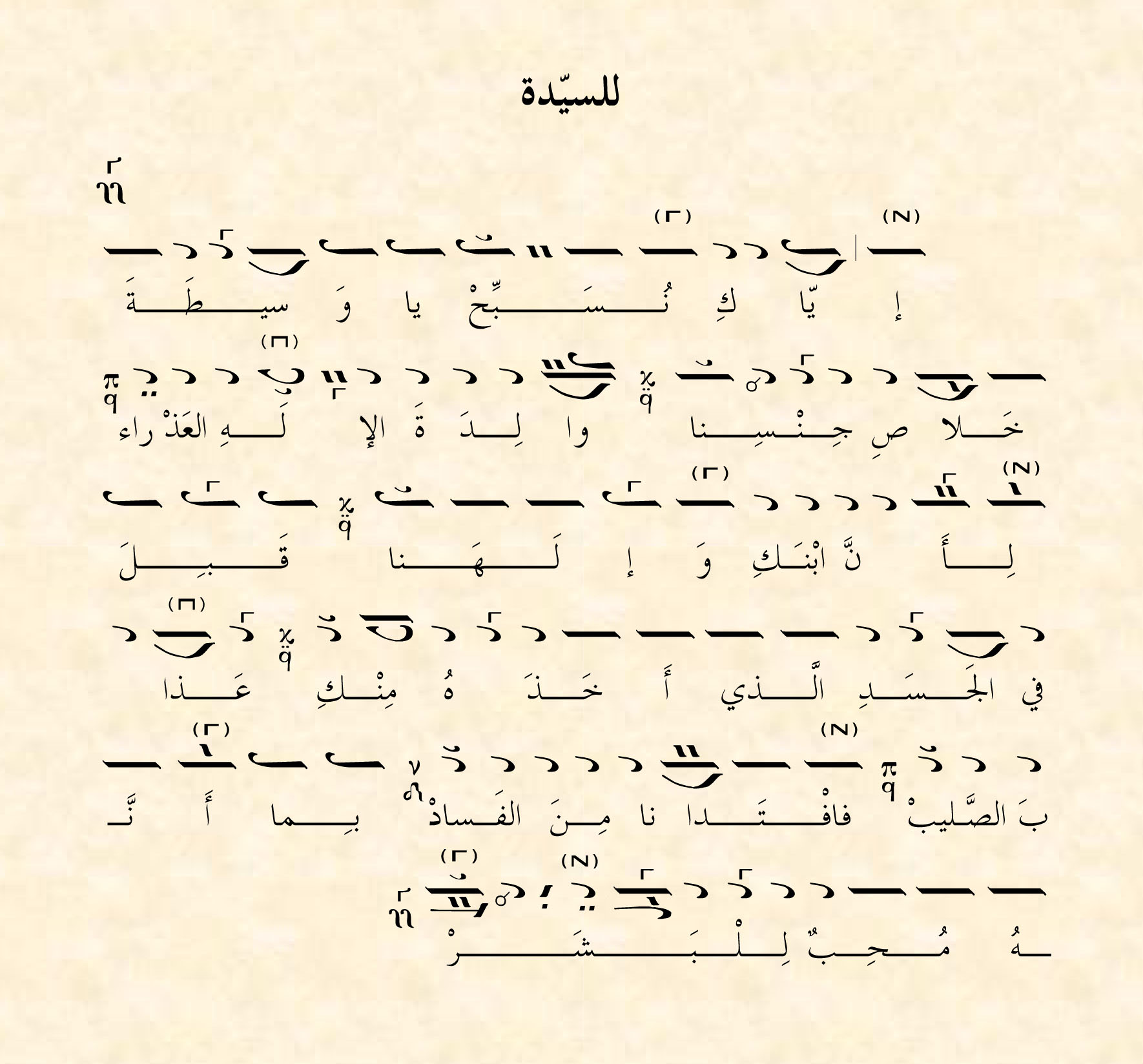 Melkite Chant