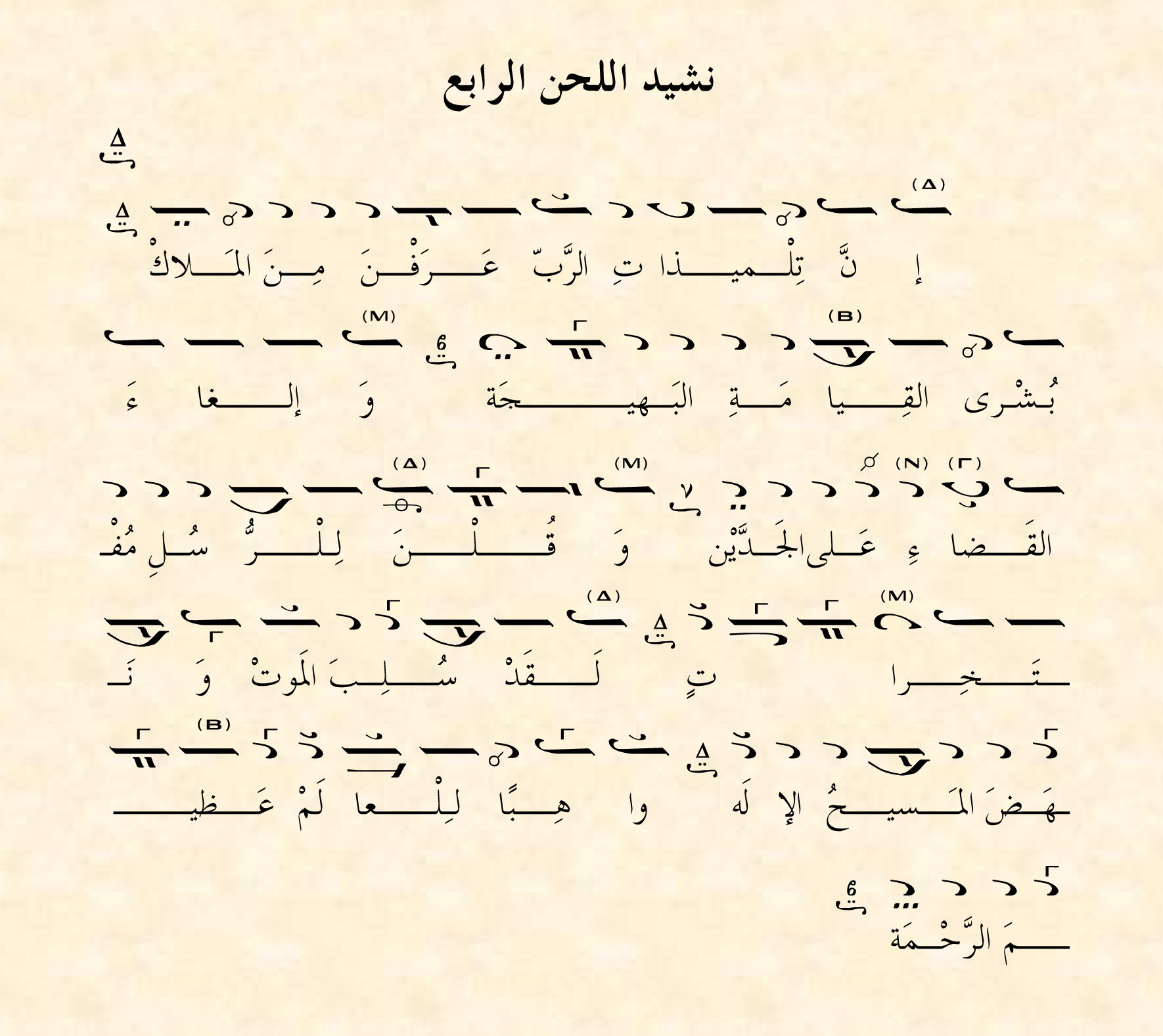 Melkite Chant