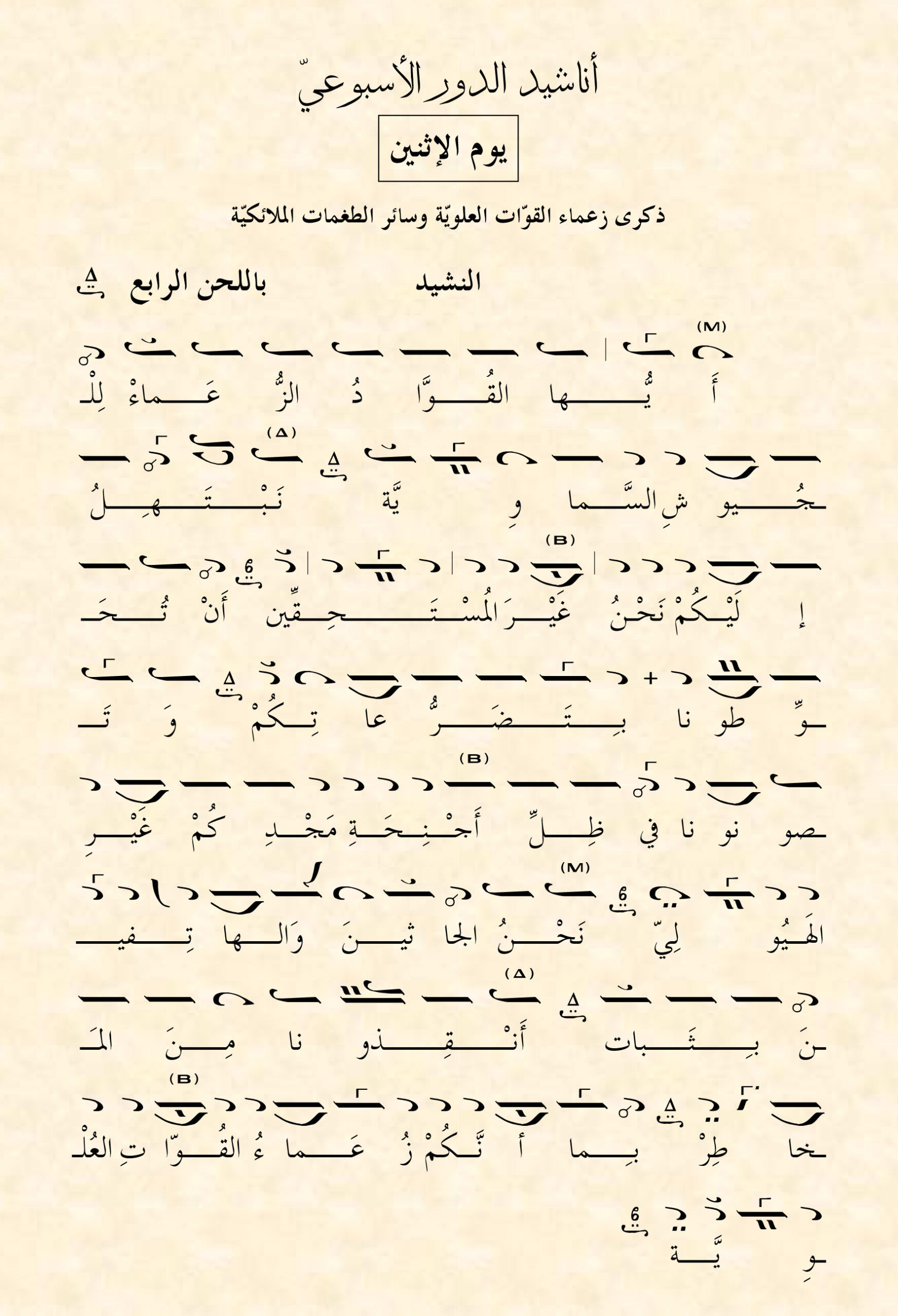 Melkite Chant