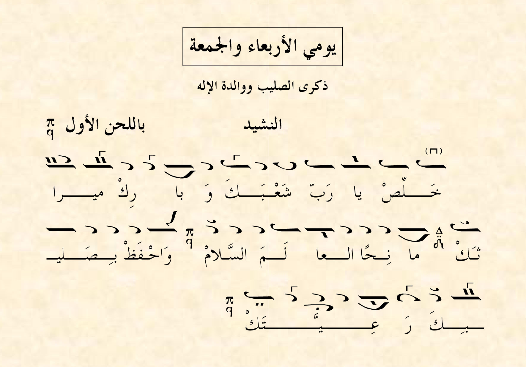 Melkite Chant