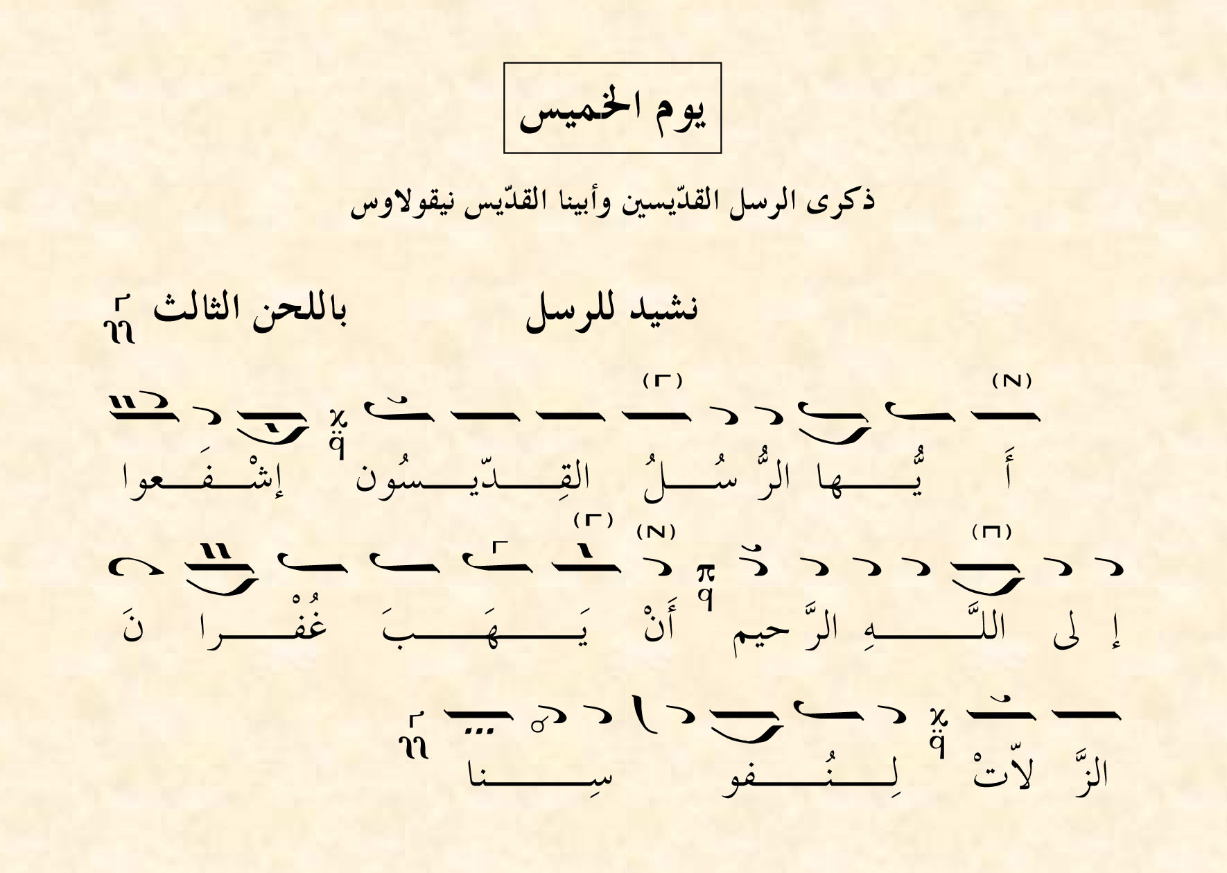 Melkite Chant