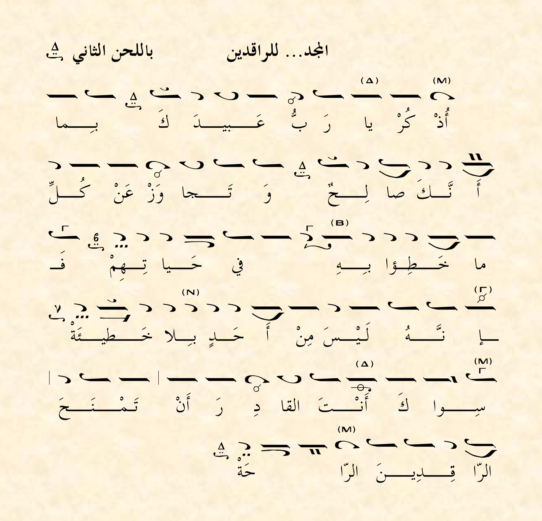 Melkite Chant