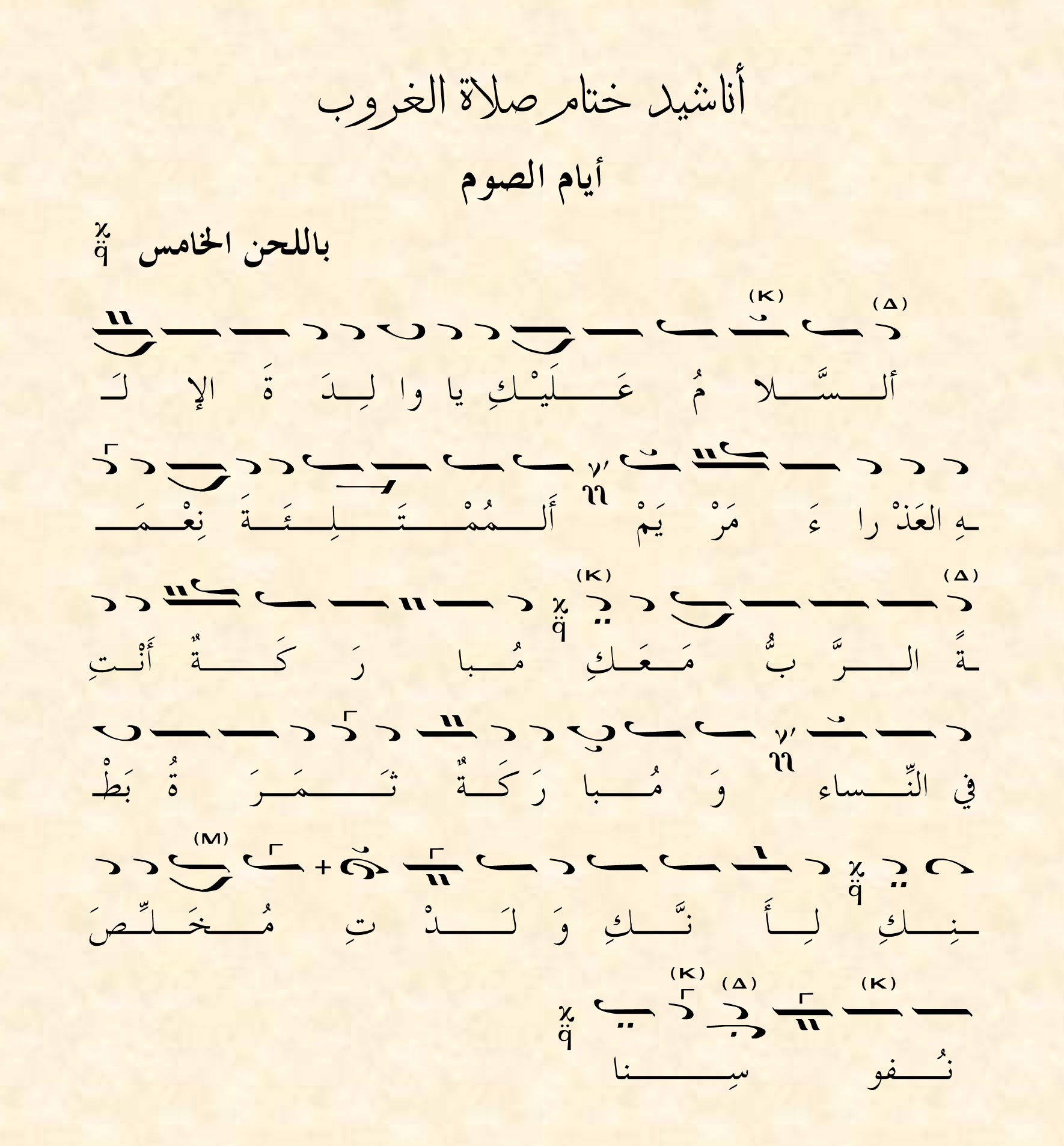 Melkite Chant