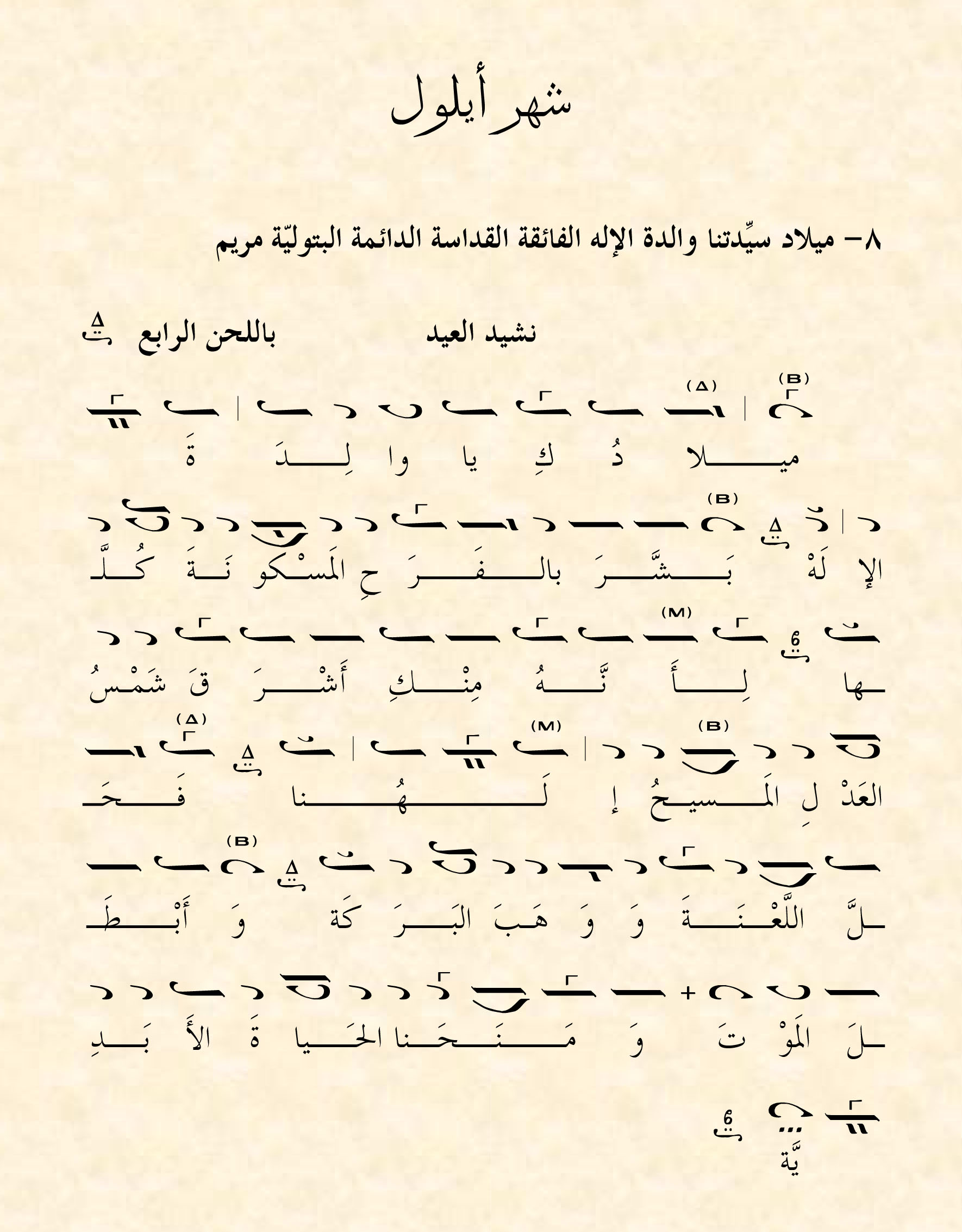 Melkite Chant