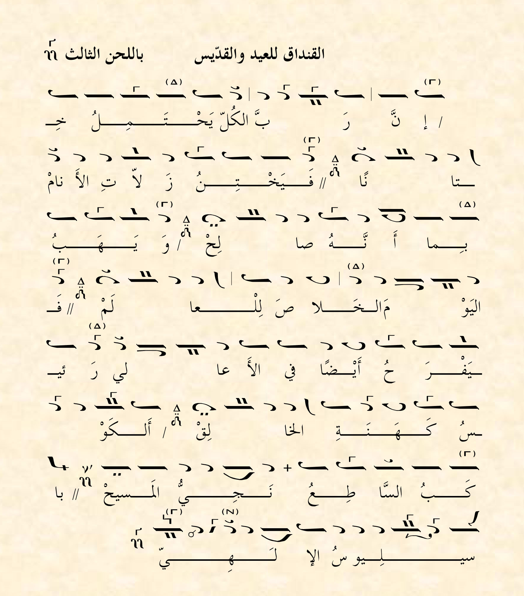 Melkite Chant