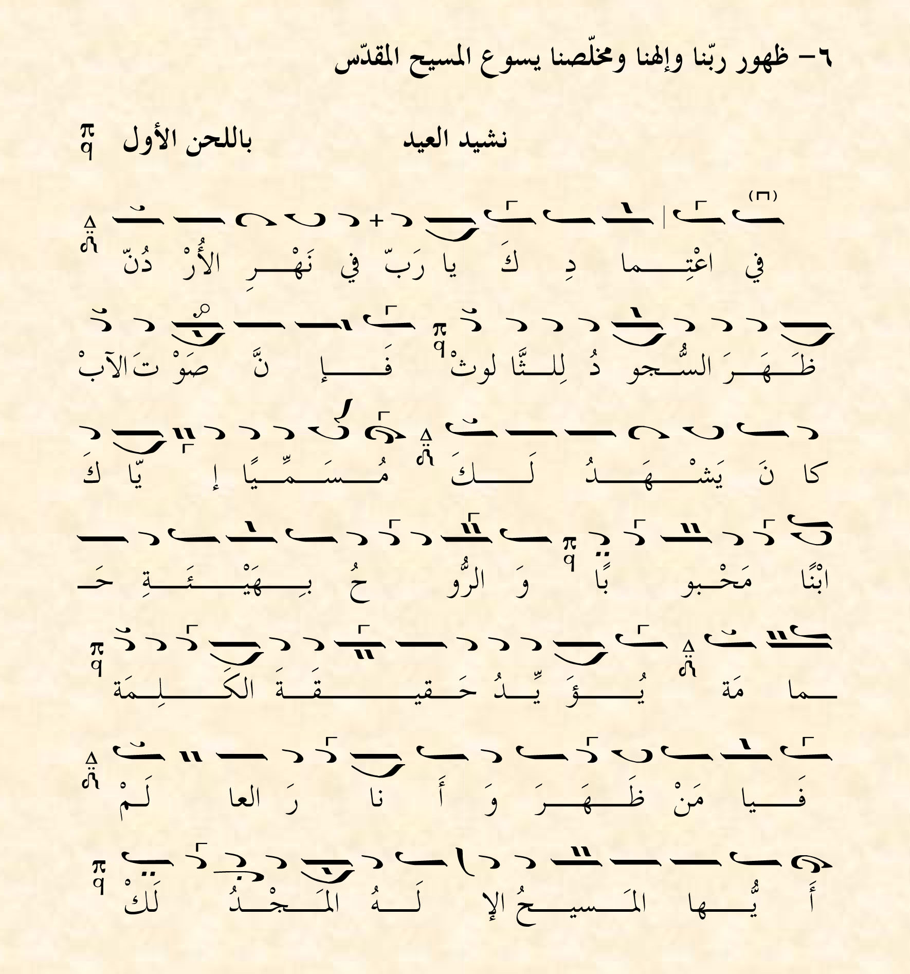 Melkite Chant