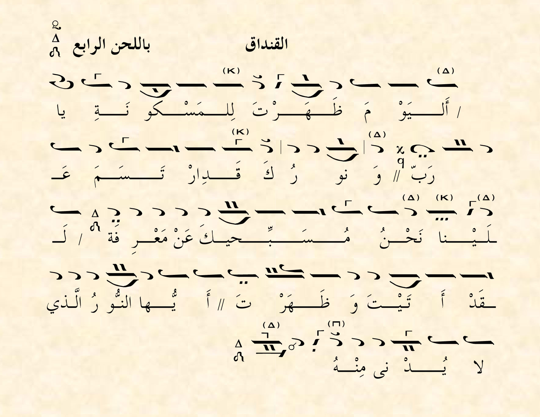 Melkite Chant
