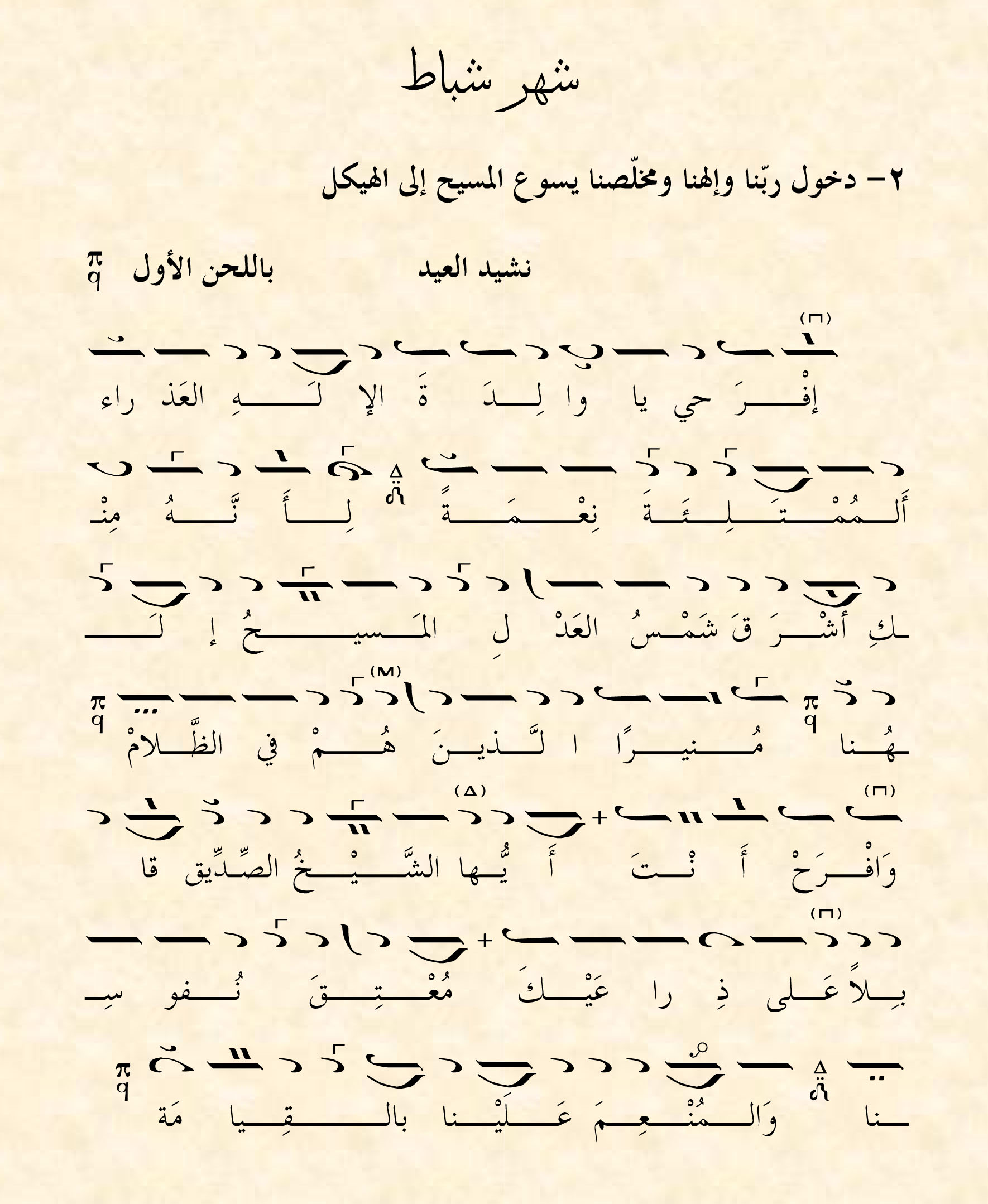 Melkite Chant