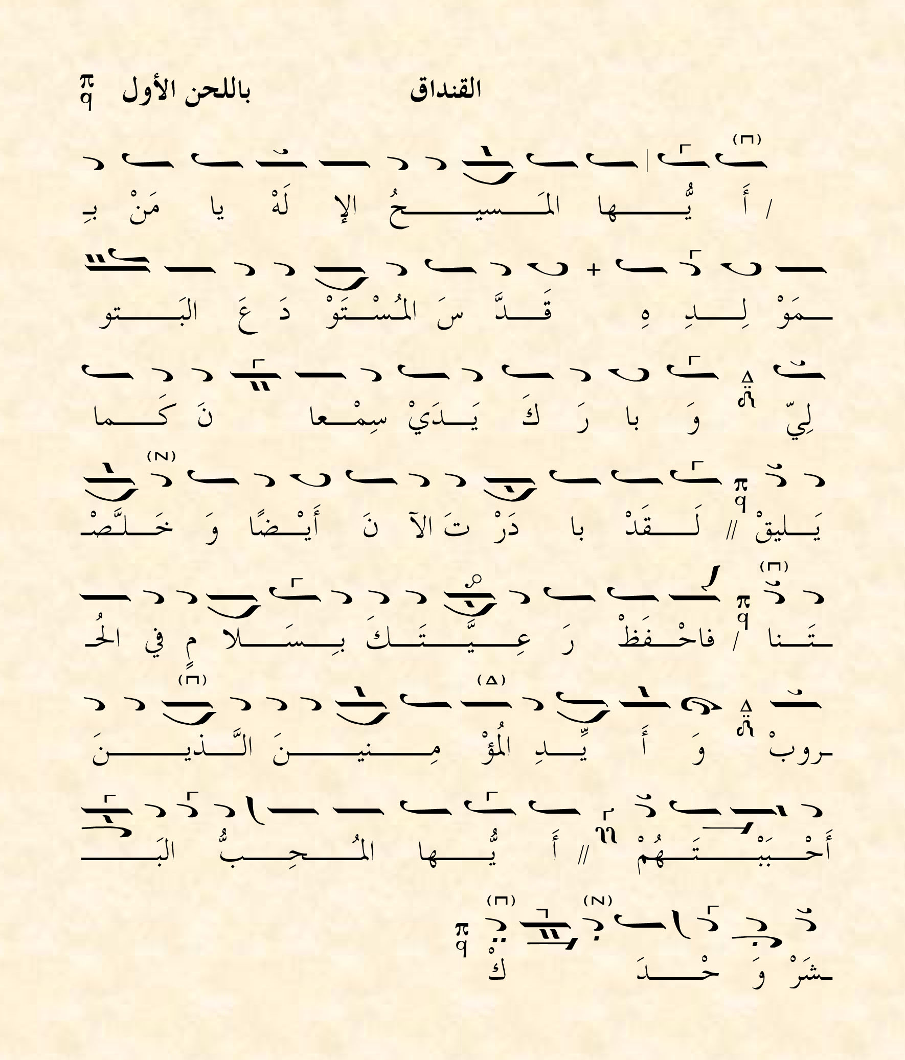 Melkite Chant