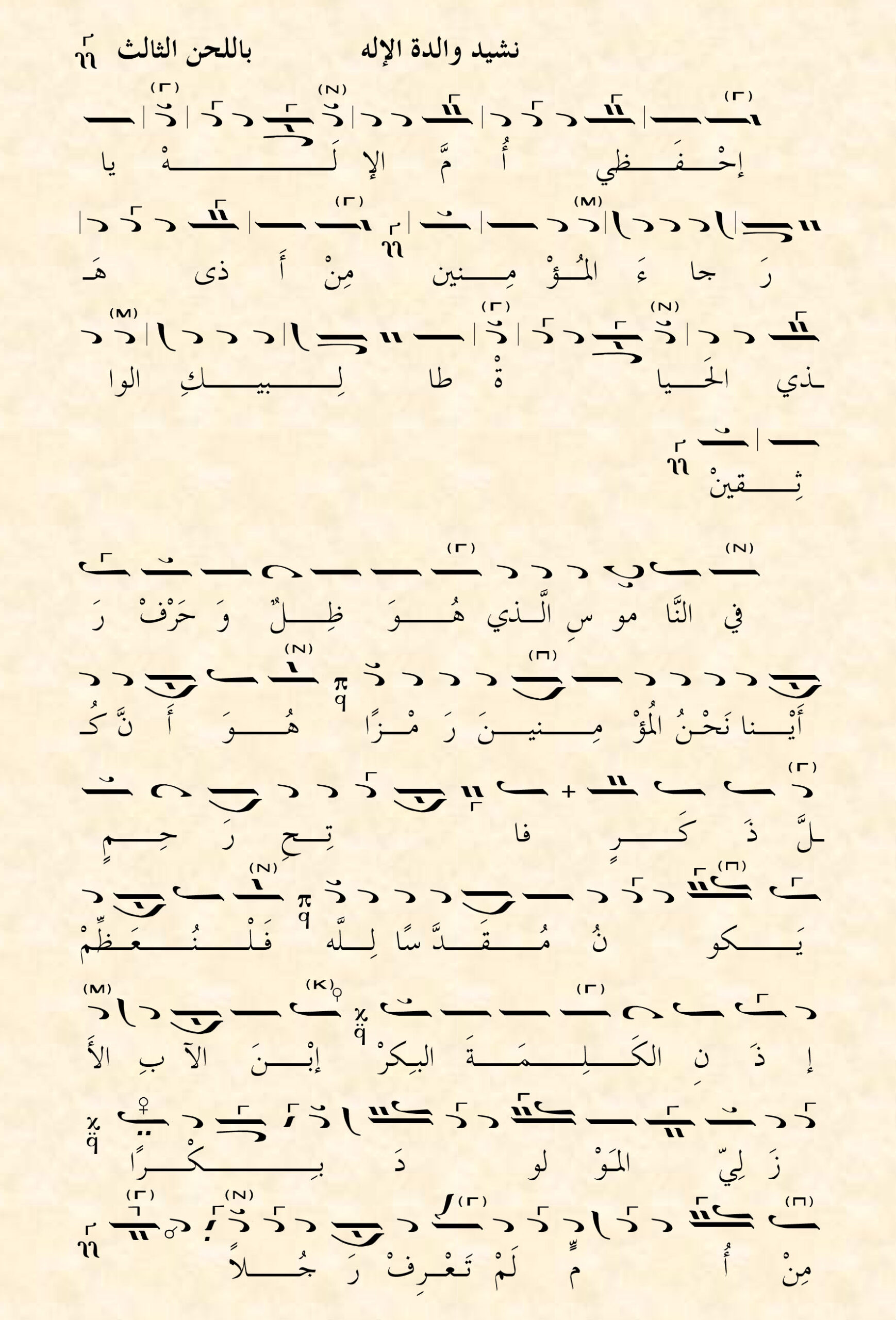 Melkite Chant