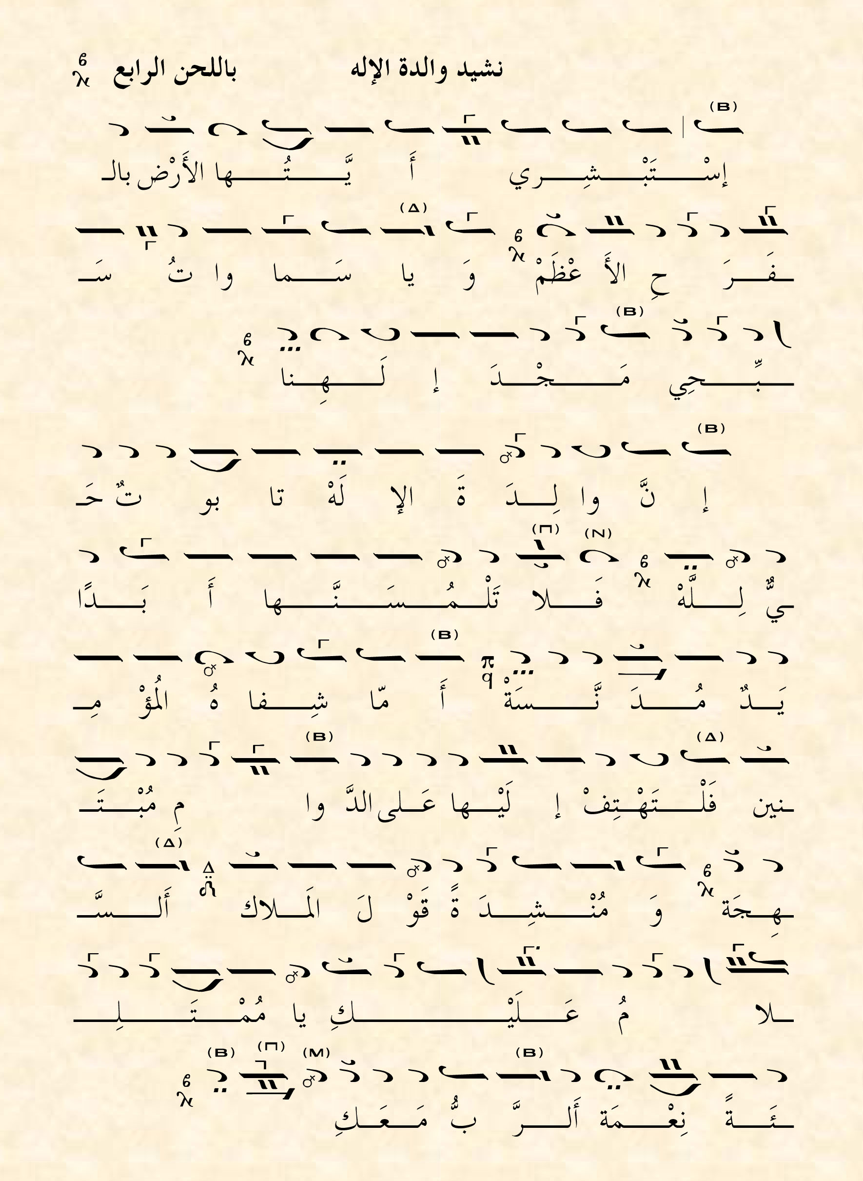 Melkite Chant