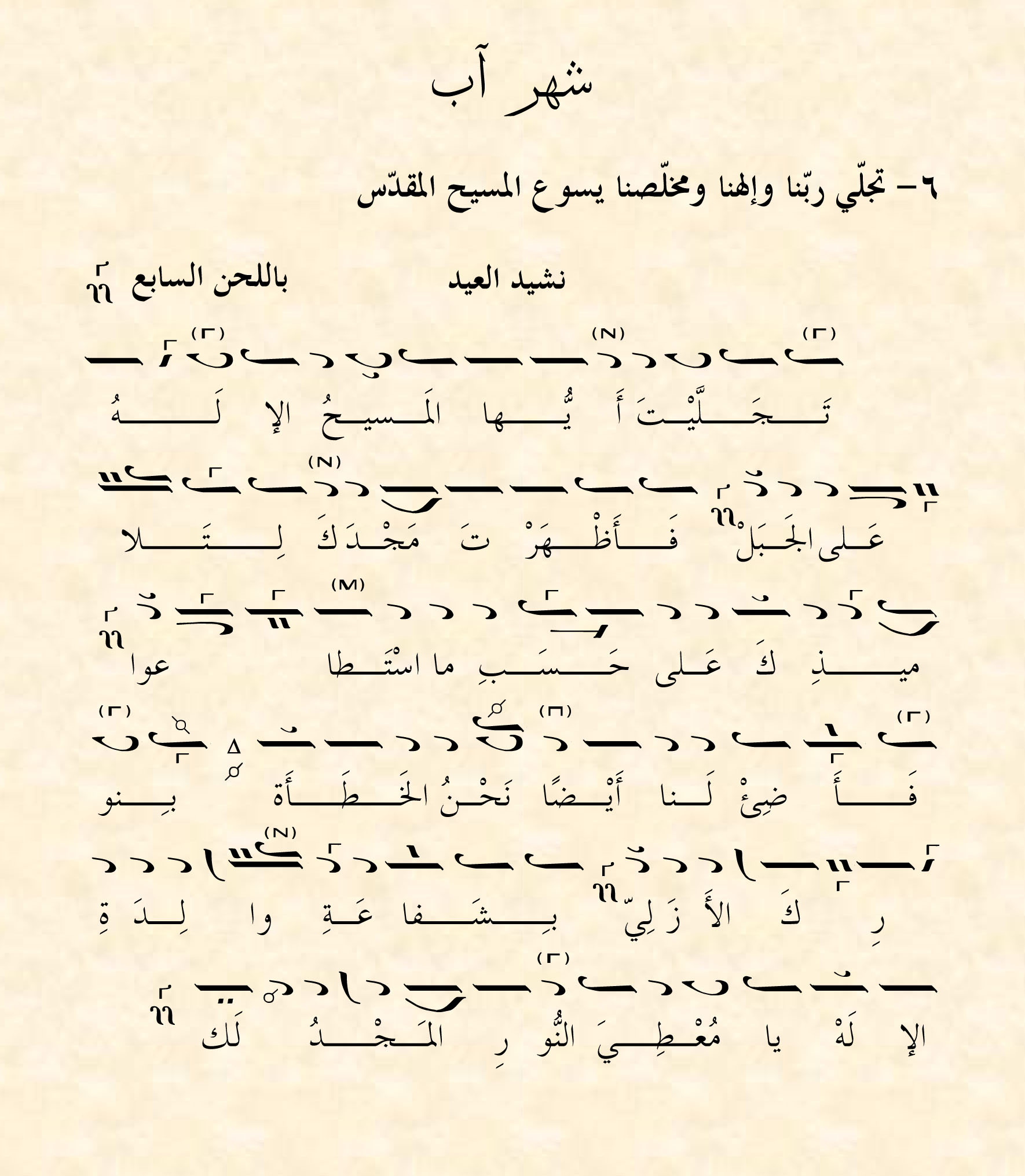 Melkite Chant
