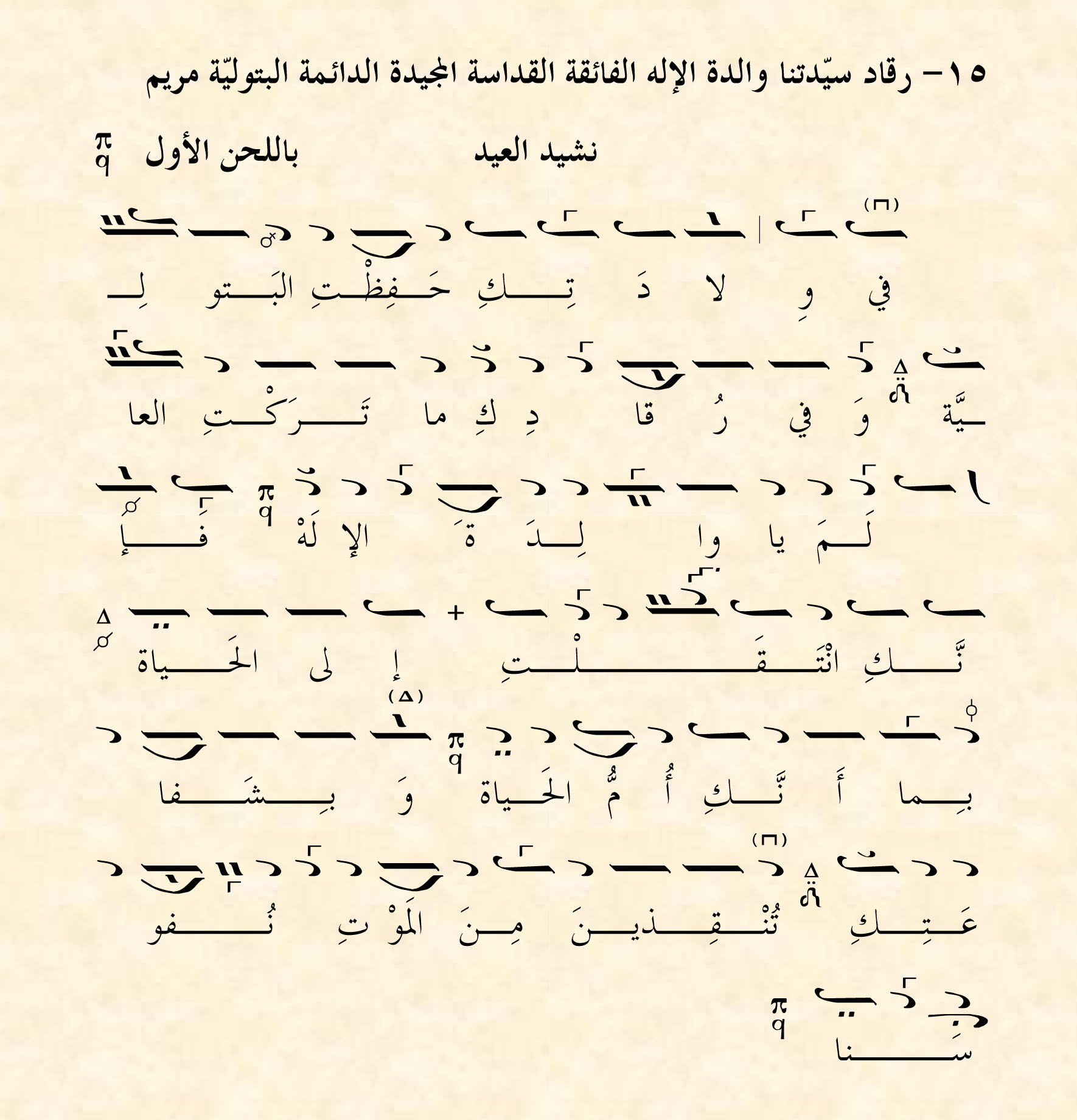 Melkite Chant