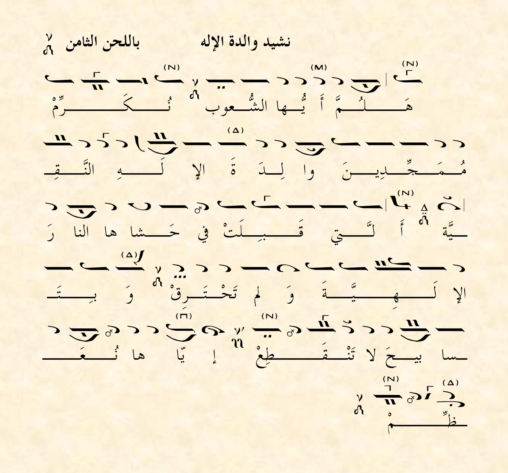 Melkite Chant
