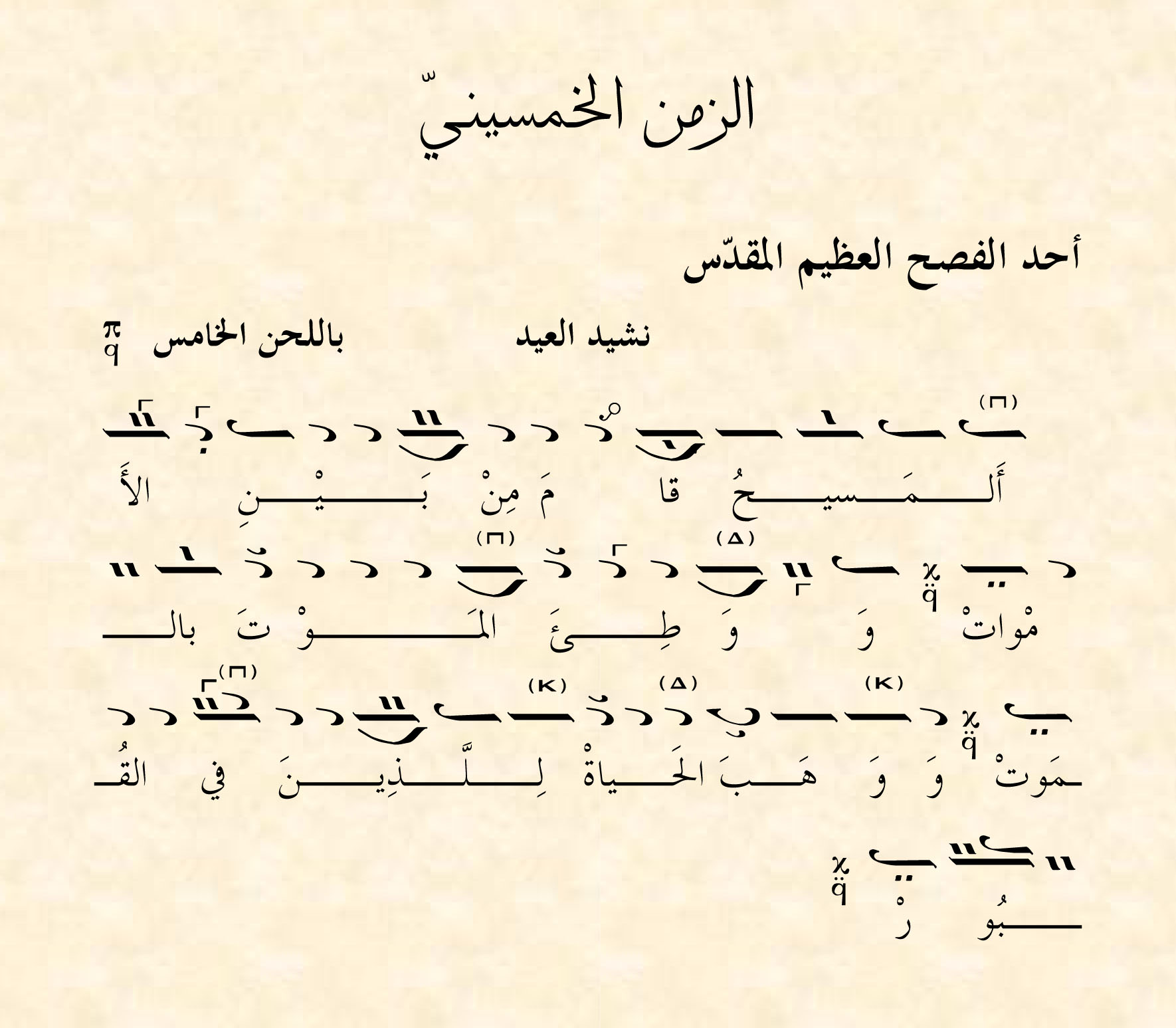 Melkite Chant