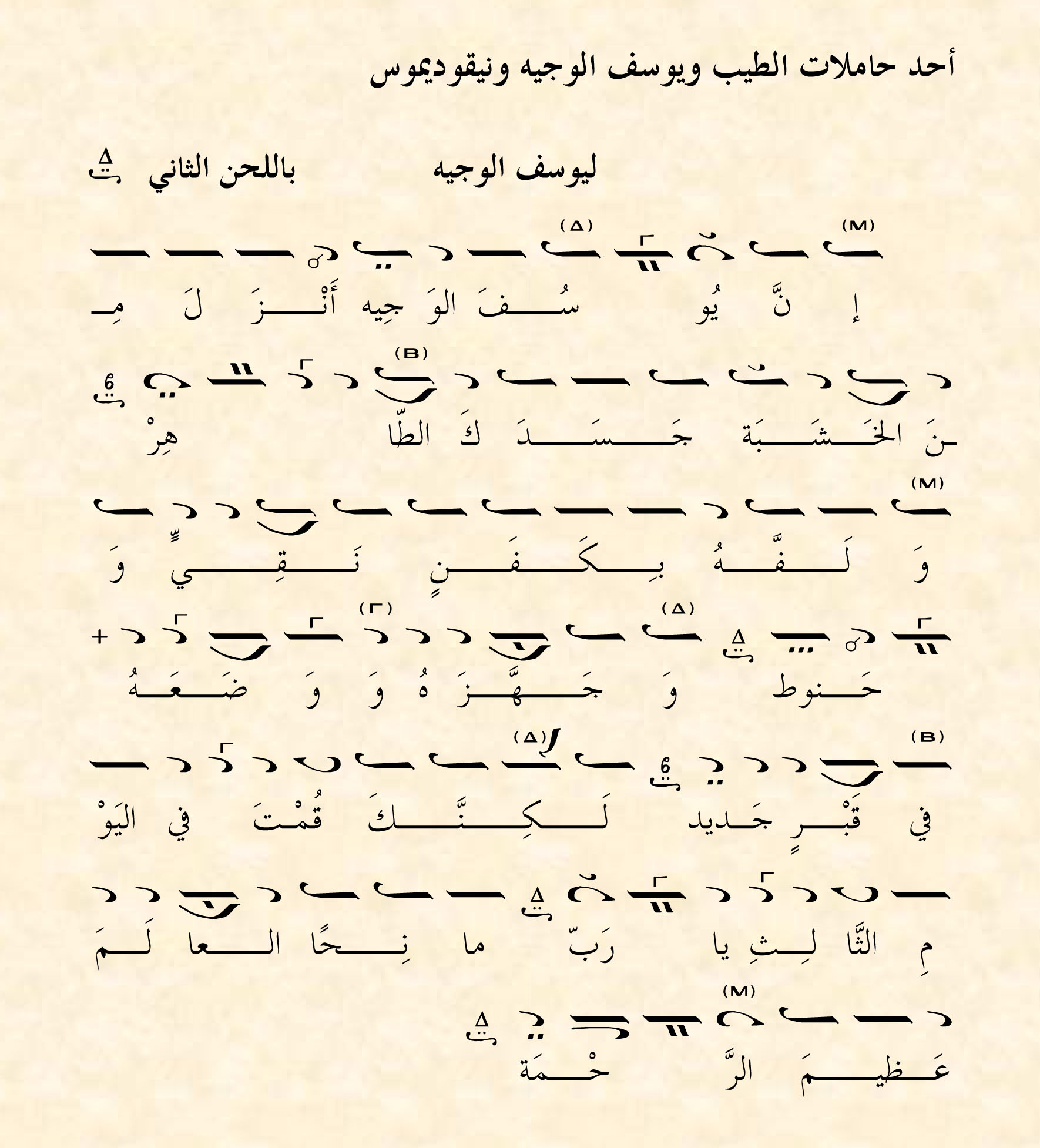 Melkite Chant