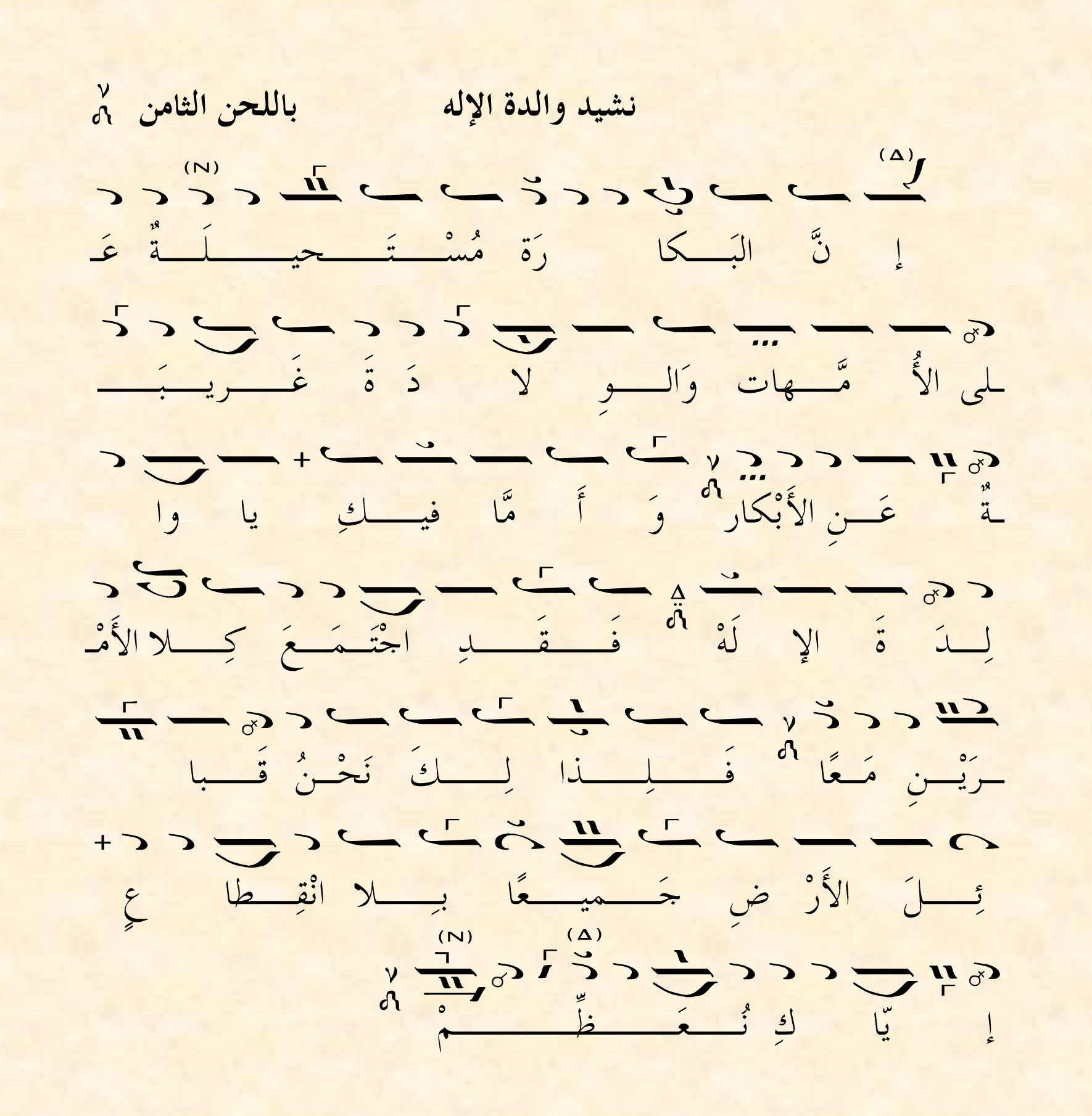 Melkite Chant