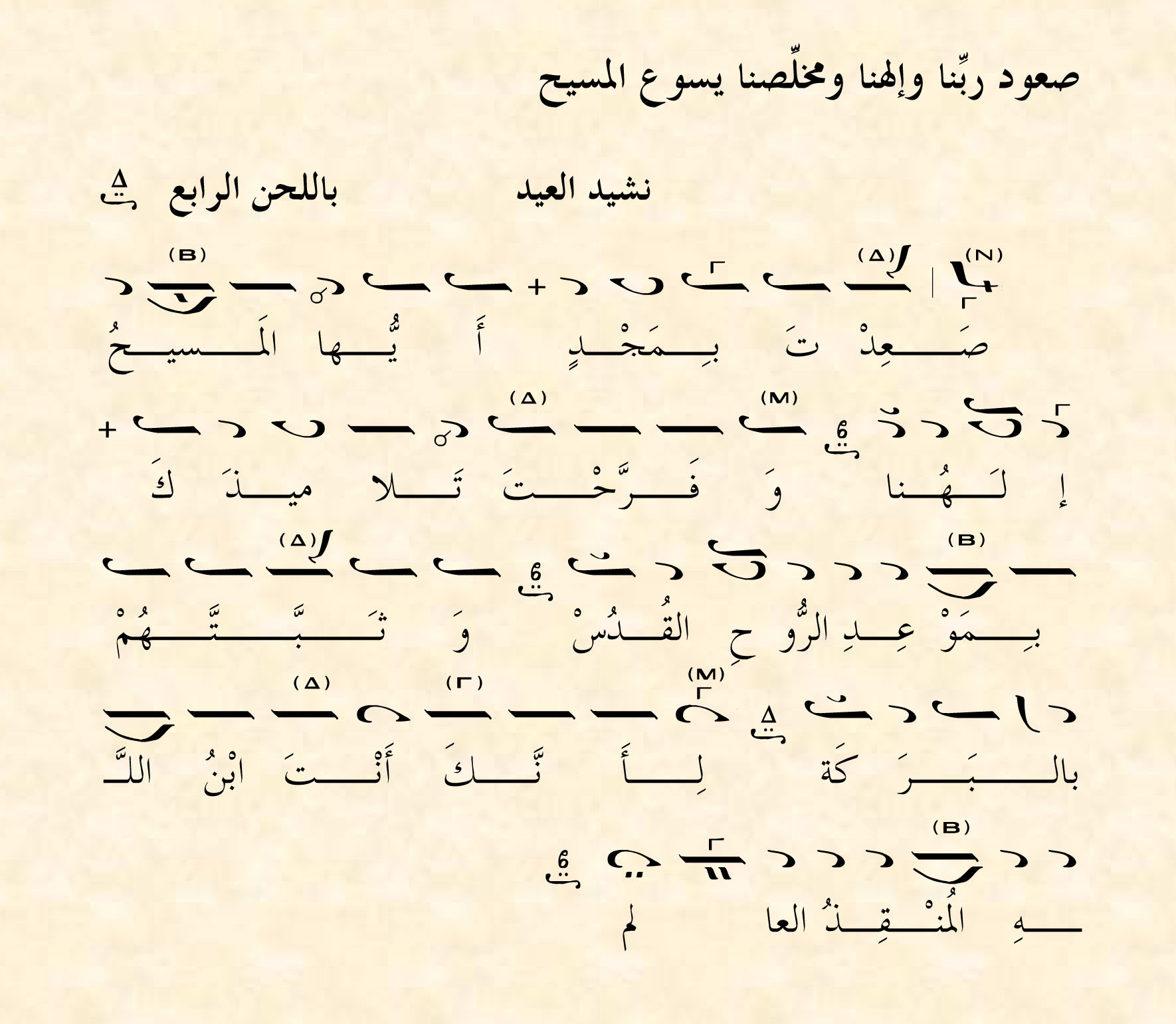 Melkite Chant