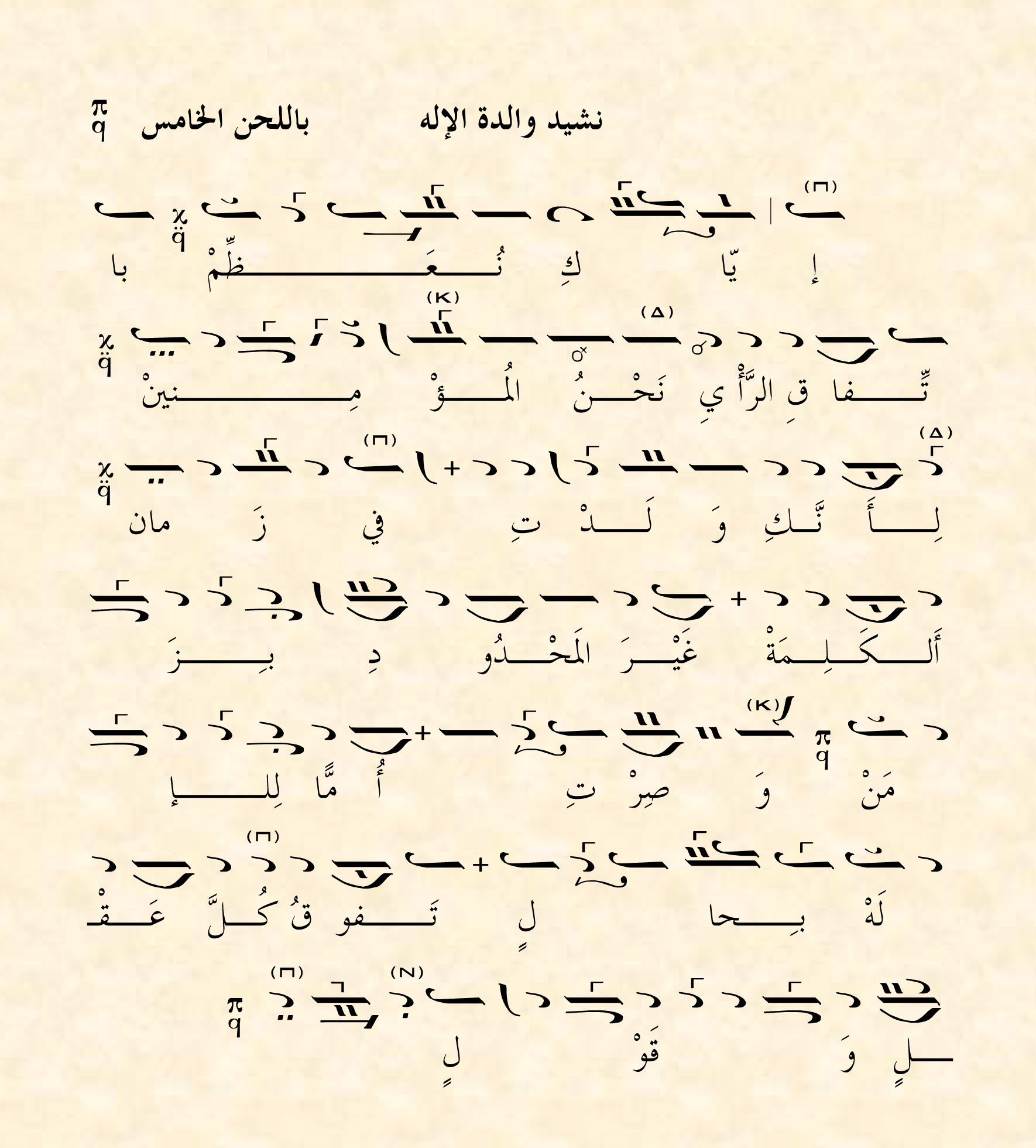 Melkite Chant