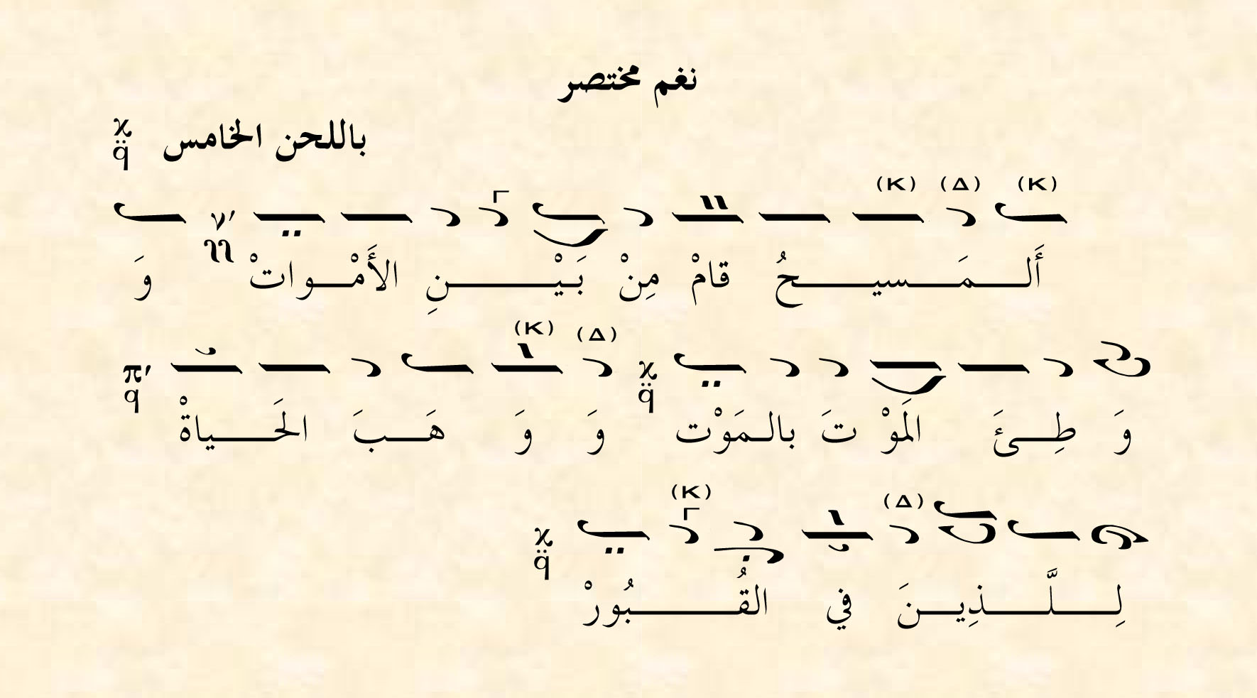 Melkite Chant