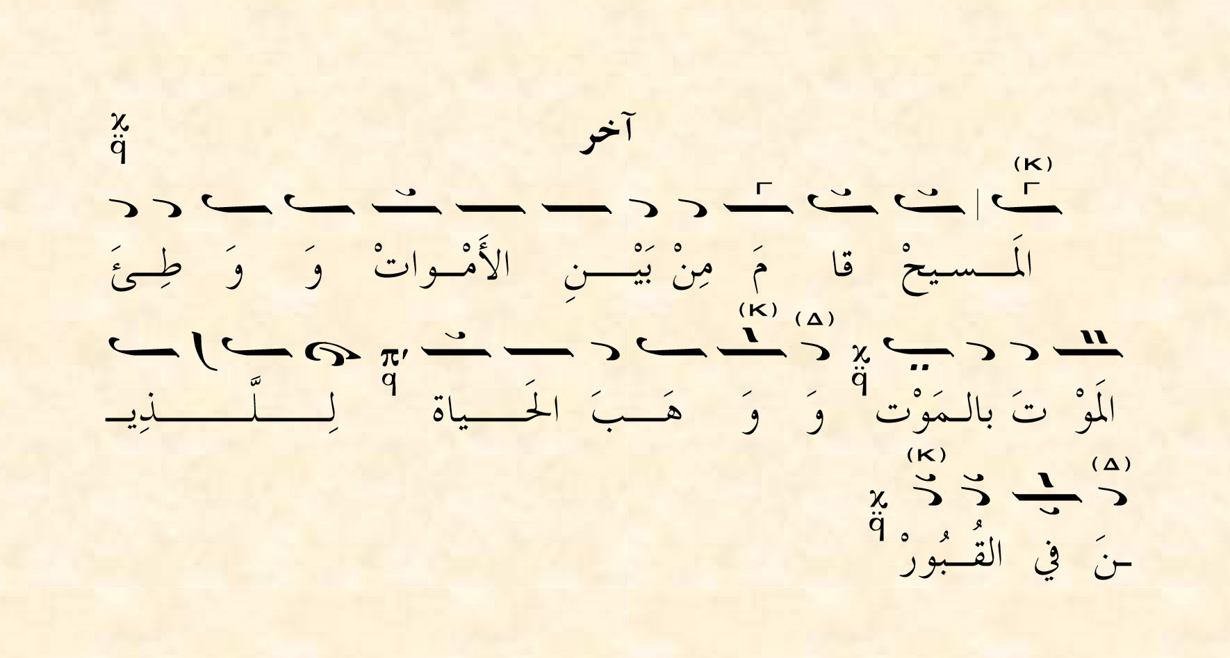 Melkite Chant