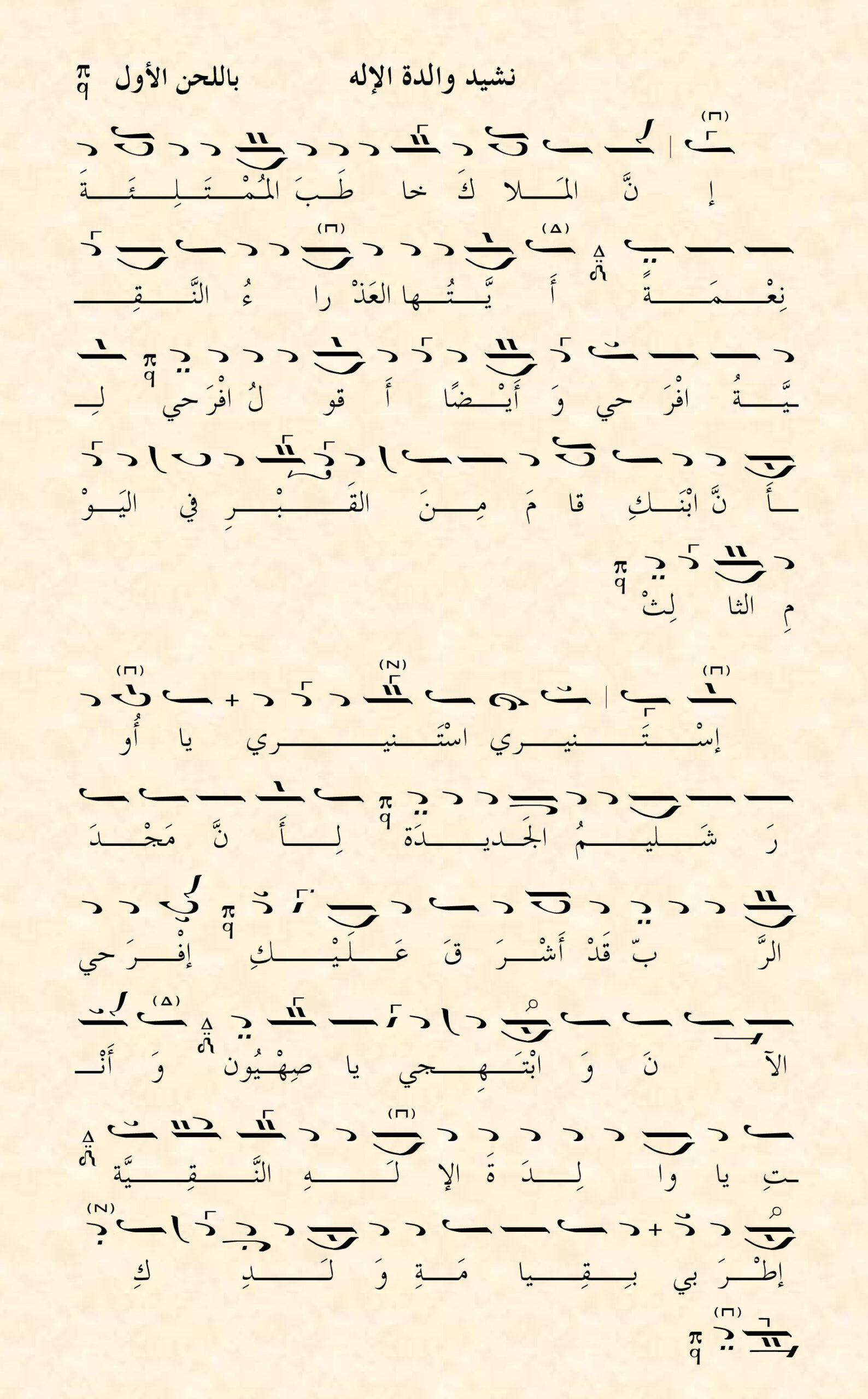 Melkite Chant
