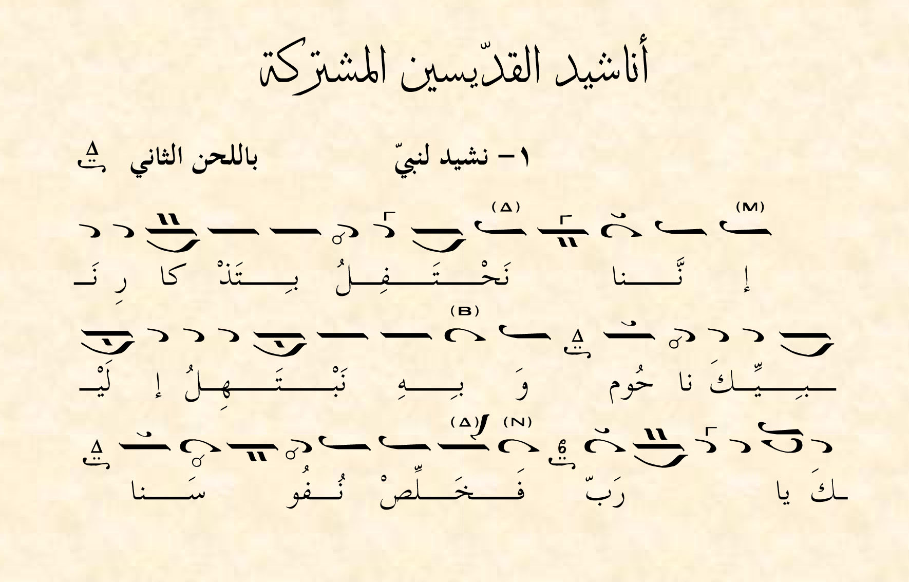 Melkite Chant