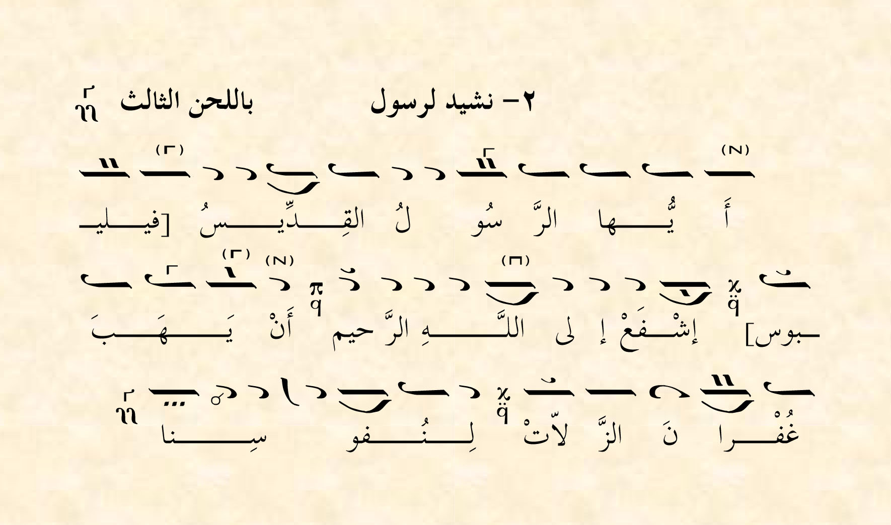 Melkite Chant