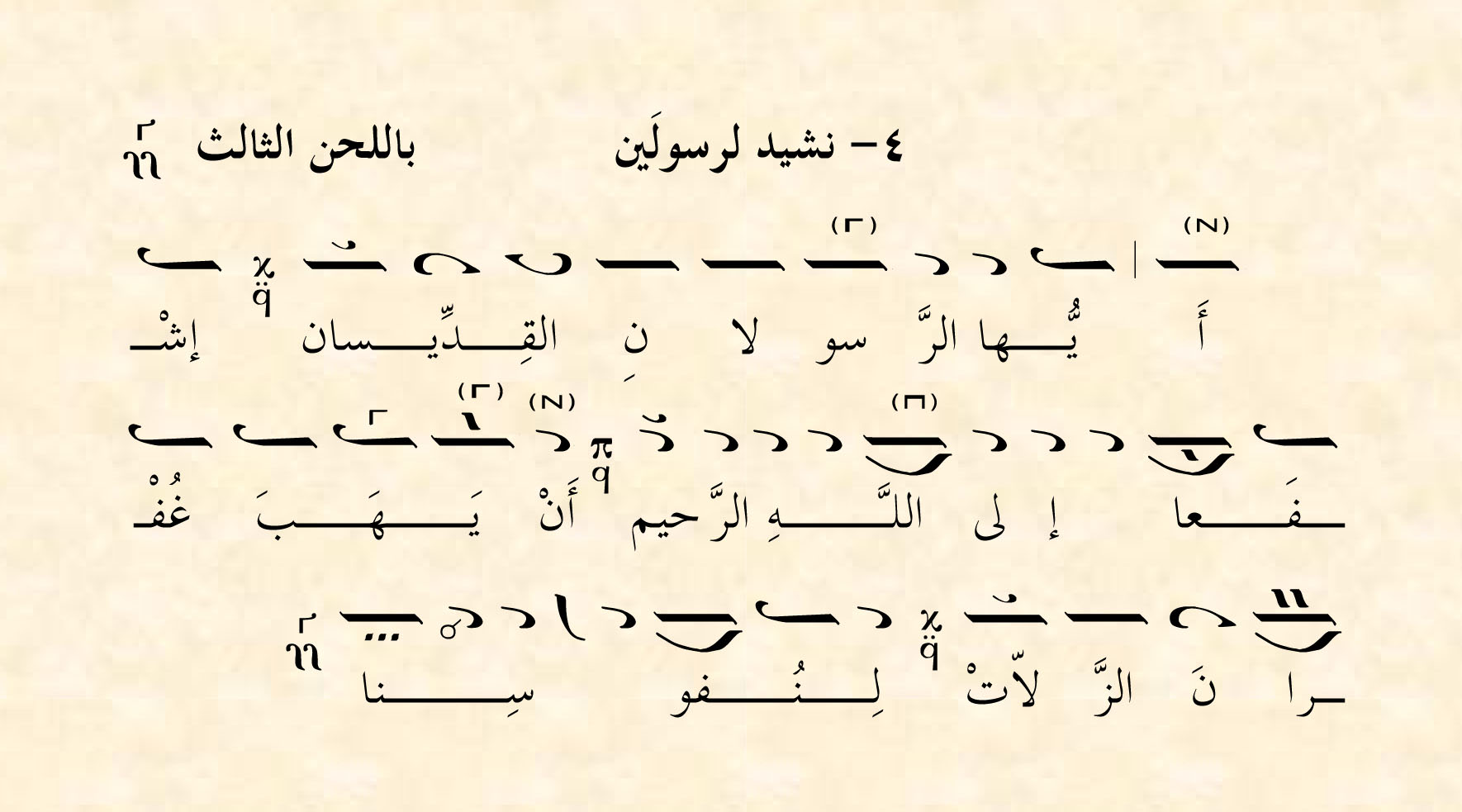 Melkite Chant