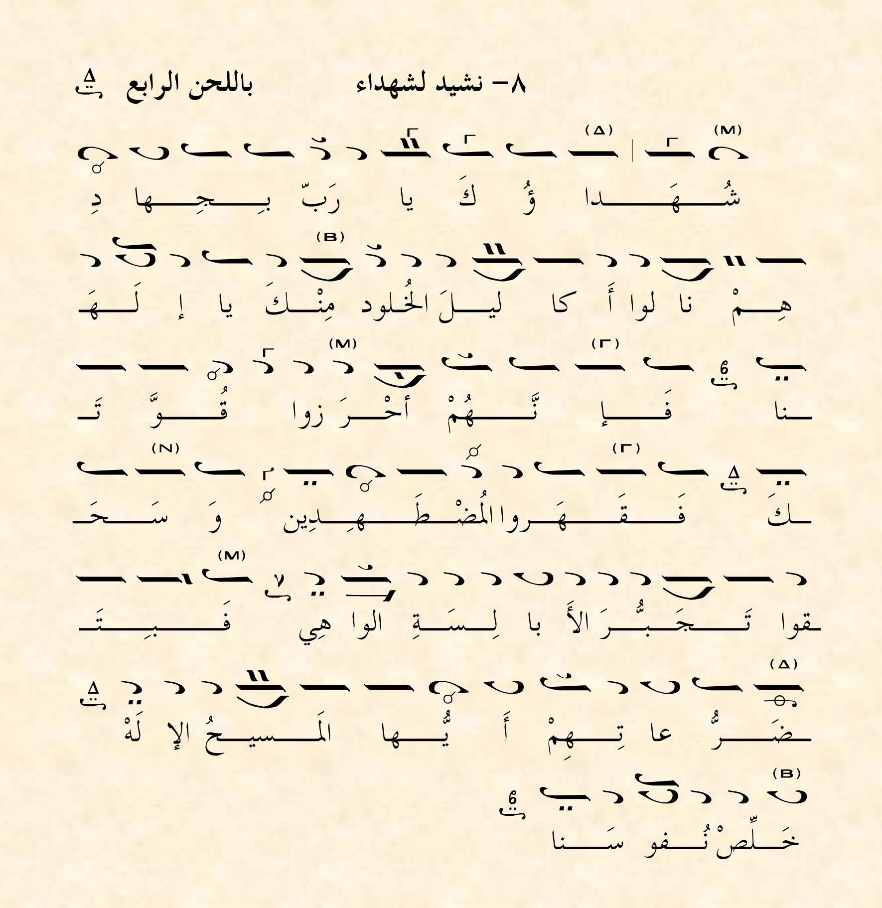Melkite Chant