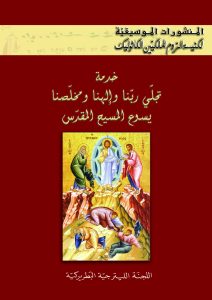 018-Front_Cover-Transfiguration-scaled.jpg