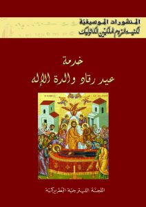 019-Front_Cover-Dormition-scaled.jpg