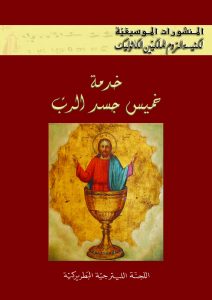 027-Front-Cover-Corpus-Domini-scaled.jpg