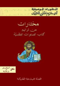 050 Front_Cover Mukhtarat